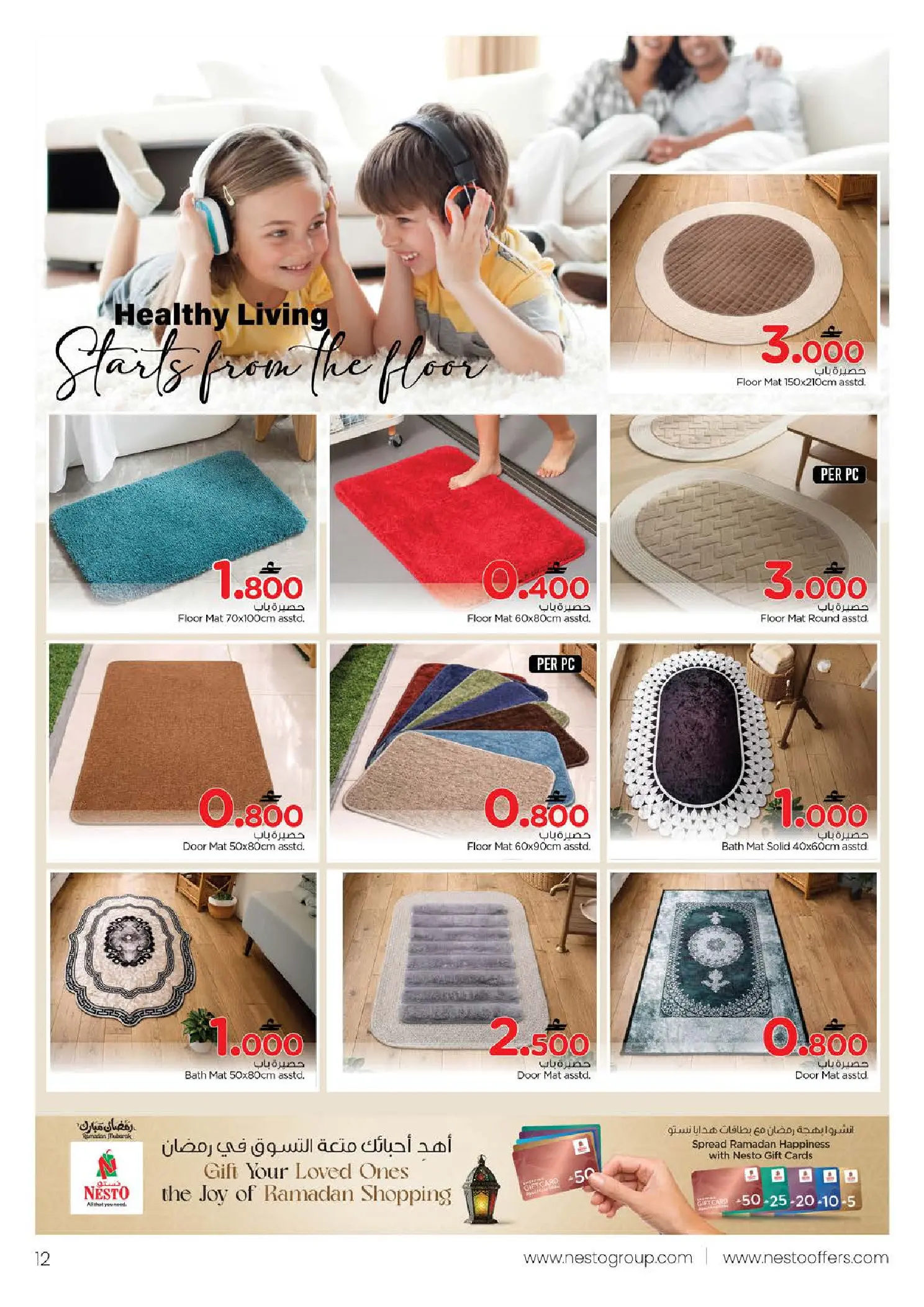 عروض نستو عمان من ٢٦ مارس حتى ٥ أبريل ٢٠٢٦ مهرجان الأثاث