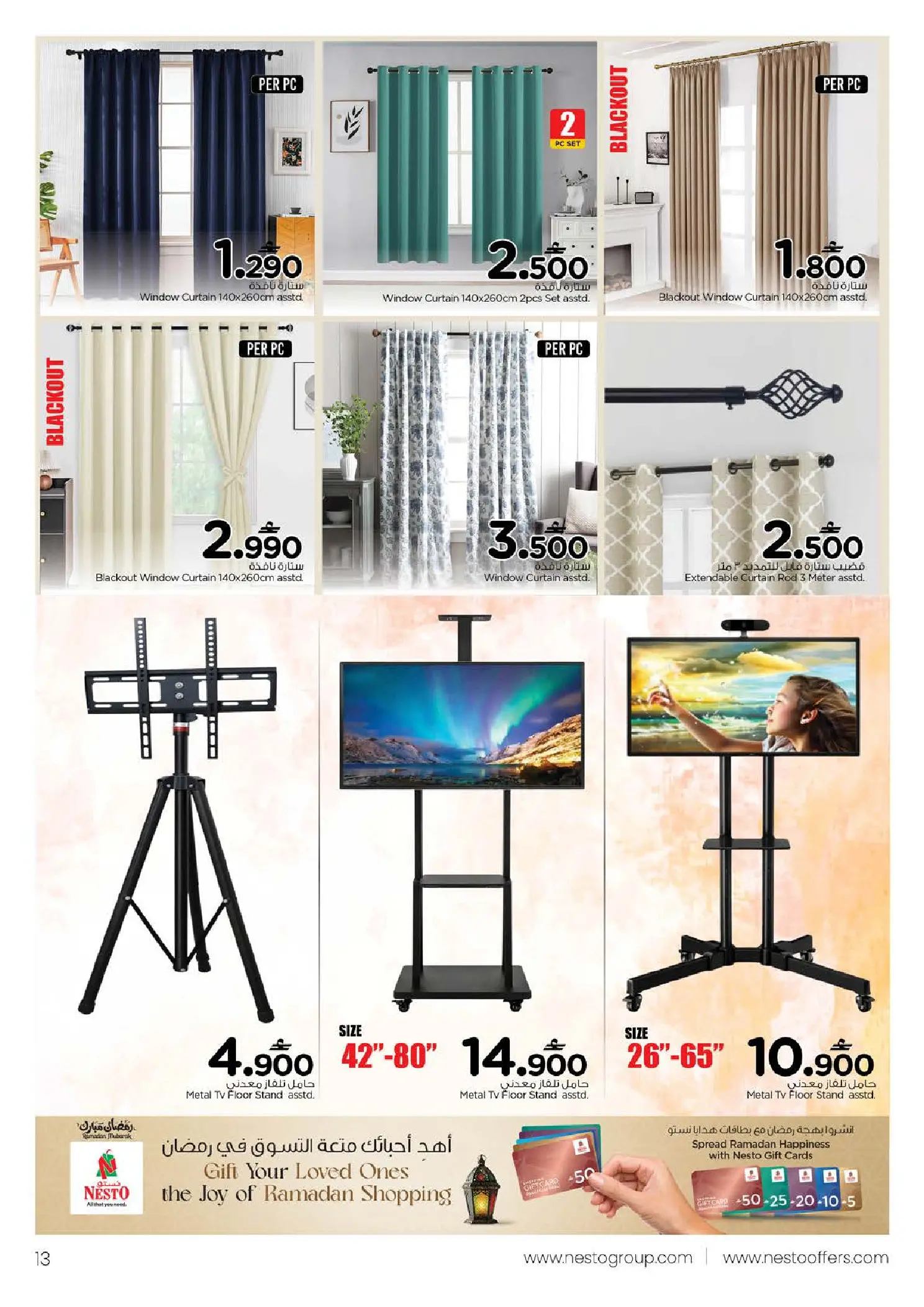 عروض نستو عمان من ٢٦ مارس حتى ٥ أبريل ٢٠٢٦ مهرجان الأثاث