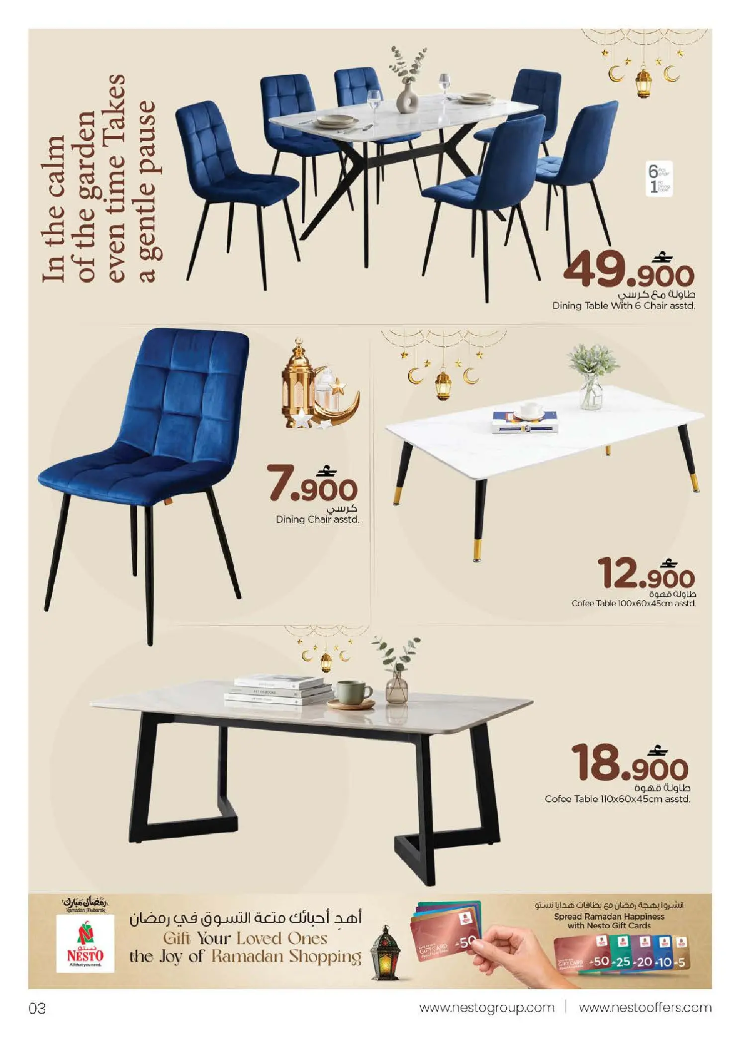 عروض نستو عمان من ٢٦ مارس حتى ٥ أبريل ٢٠٢٦ مهرجان الأثاث