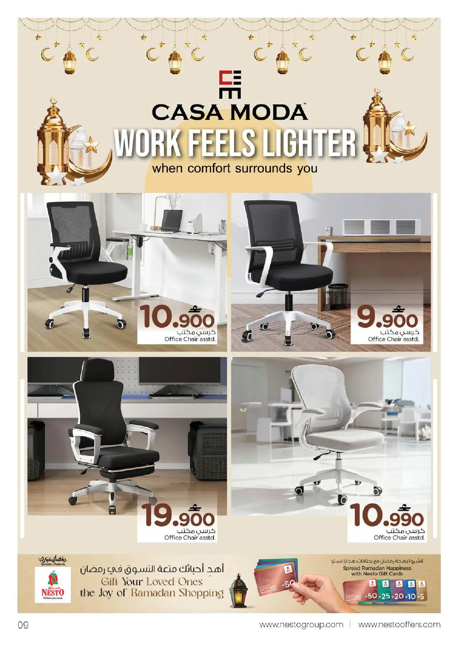 عروض نستو عمان من ٢٦ مارس حتى ٥ أبريل ٢٠٢٦ مهرجان الأثاث