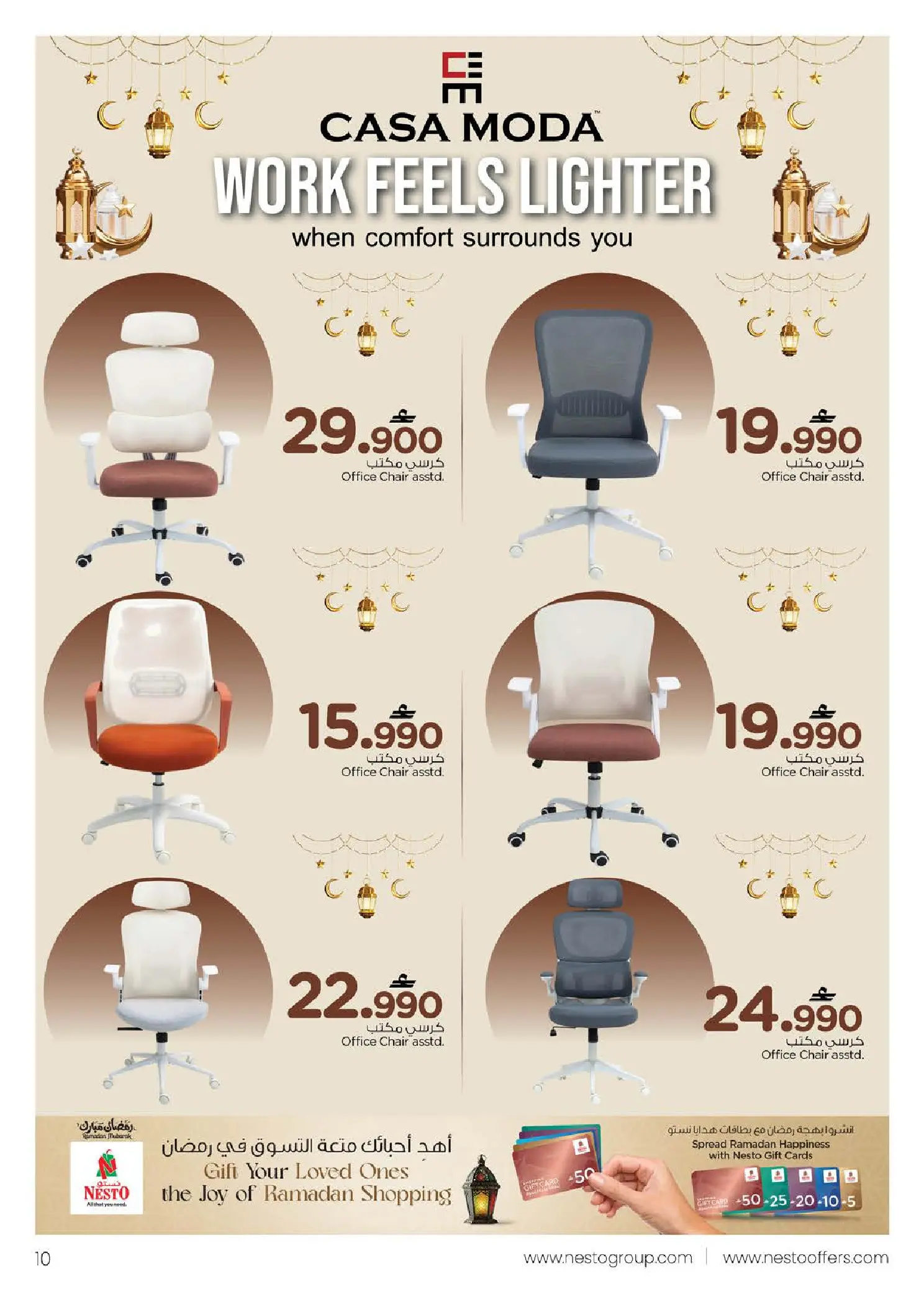 عروض نستو عمان من ٢٦ مارس حتى ٥ أبريل ٢٠٢٦ مهرجان الأثاث