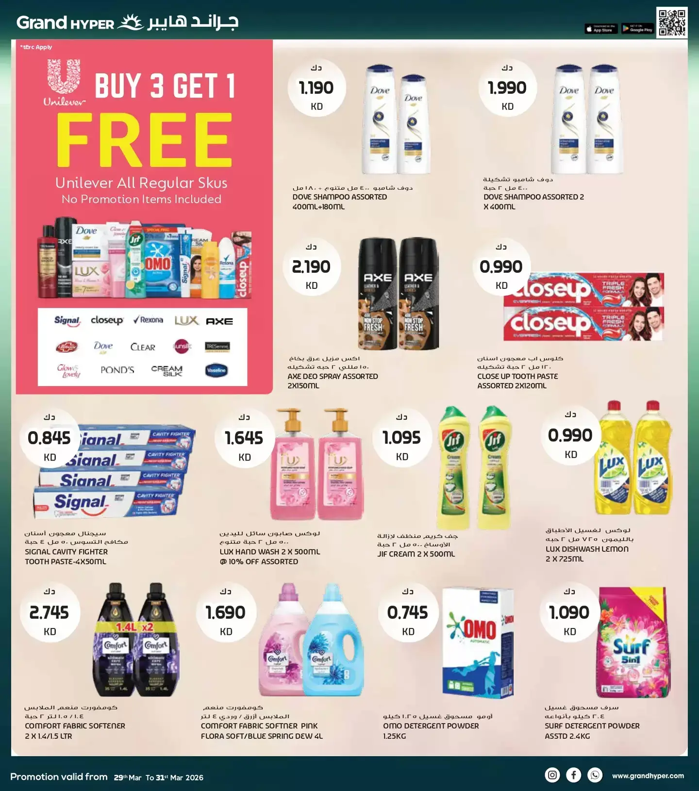 عروض جراند هايبر ماركت الكويت من ٢٩ حتى ٣١ مارس ٢٠٢٦ تخفيضات نهاية الشهر الكبري