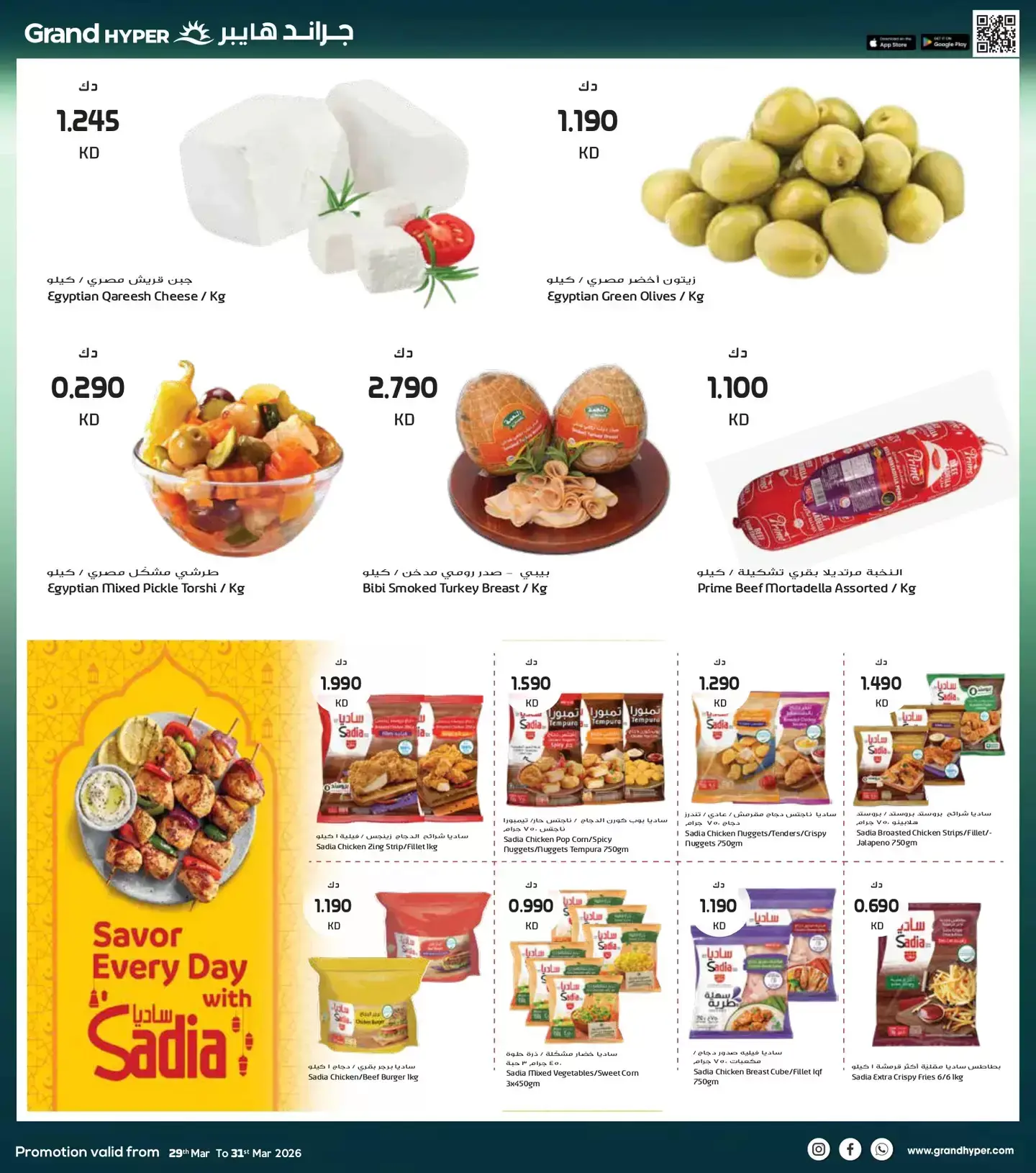 عروض جراند هايبر ماركت الكويت من ٢٩ حتى ٣١ مارس ٢٠٢٦ تخفيضات نهاية الشهر الكبري