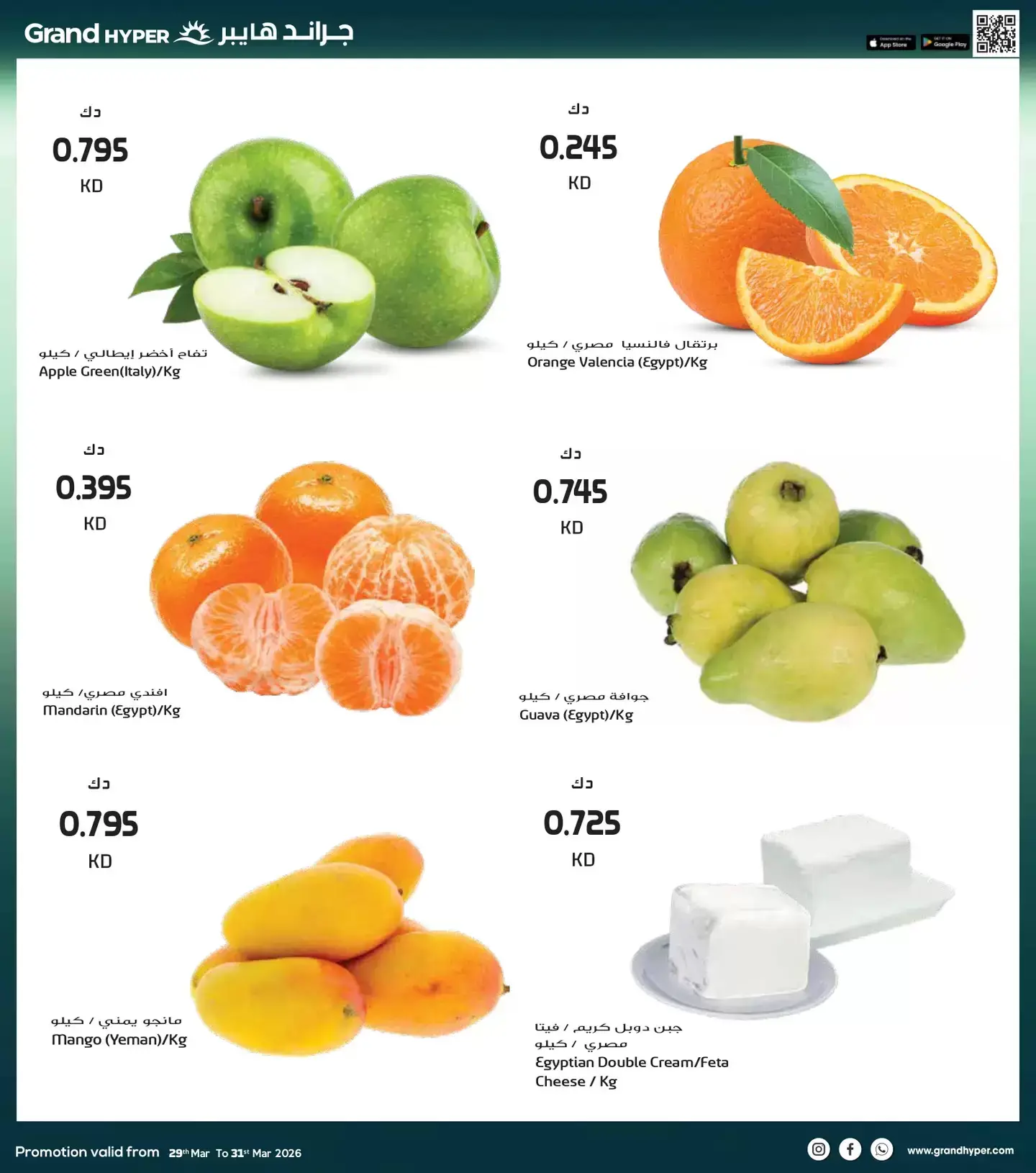 عروض جراند هايبر ماركت الكويت من ٢٩ حتى ٣١ مارس ٢٠٢٦ تخفيضات نهاية الشهر الكبري