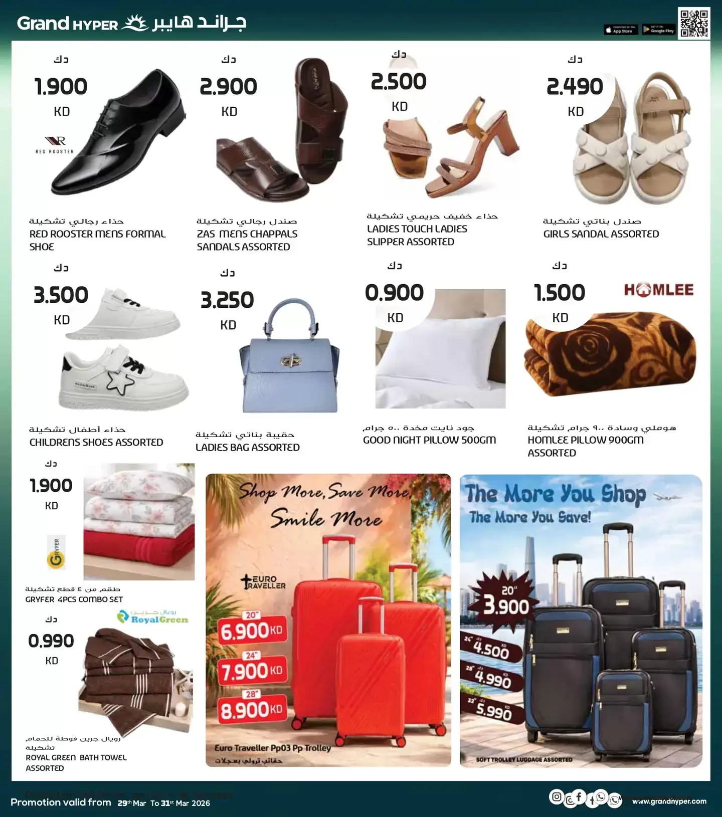 عروض جراند هايبر ماركت الكويت من ٢٩ حتى ٣١ مارس ٢٠٢٦ تخفيضات نهاية الشهر الكبري