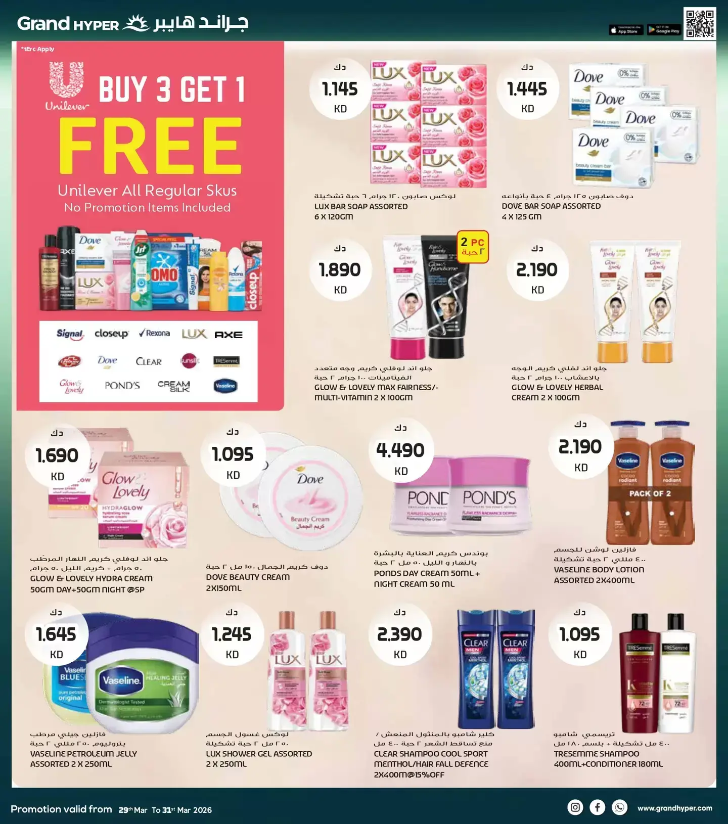 عروض جراند هايبر ماركت الكويت من ٢٩ حتى ٣١ مارس ٢٠٢٦ تخفيضات نهاية الشهر الكبري