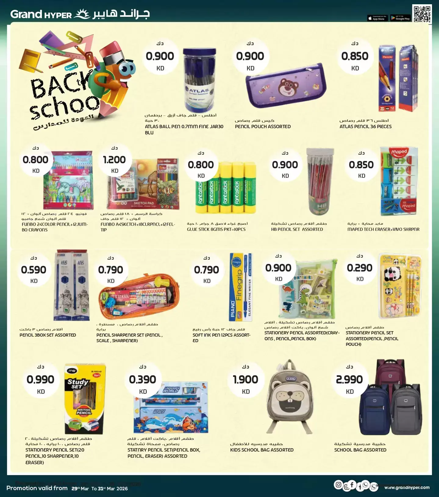 عروض جراند هايبر ماركت الكويت من ٢٩ حتى ٣١ مارس ٢٠٢٦ تخفيضات نهاية الشهر الكبري