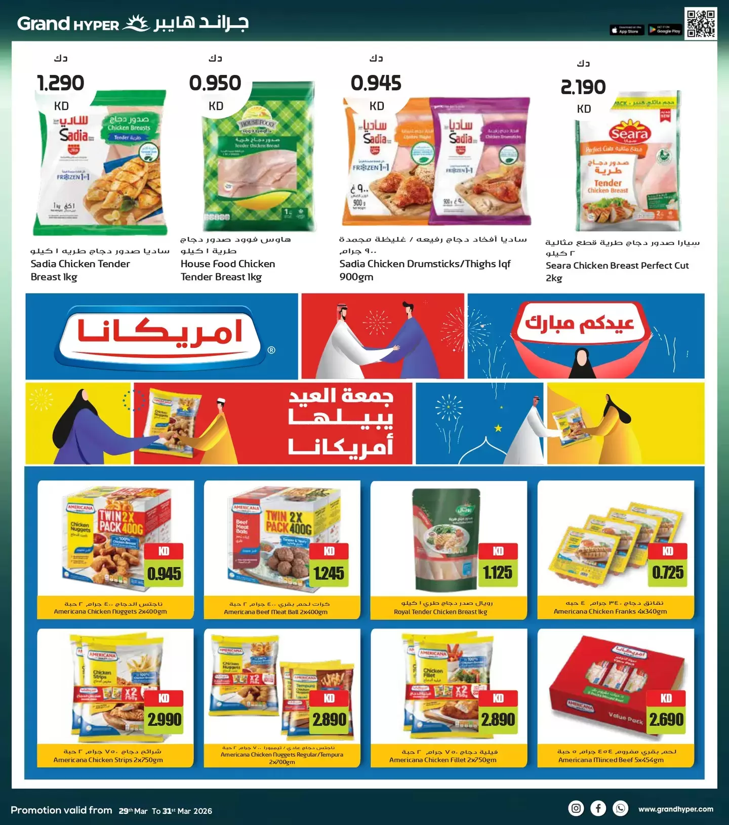 عروض جراند هايبر ماركت الكويت من ٢٩ حتى ٣١ مارس ٢٠٢٦ تخفيضات نهاية الشهر الكبري
