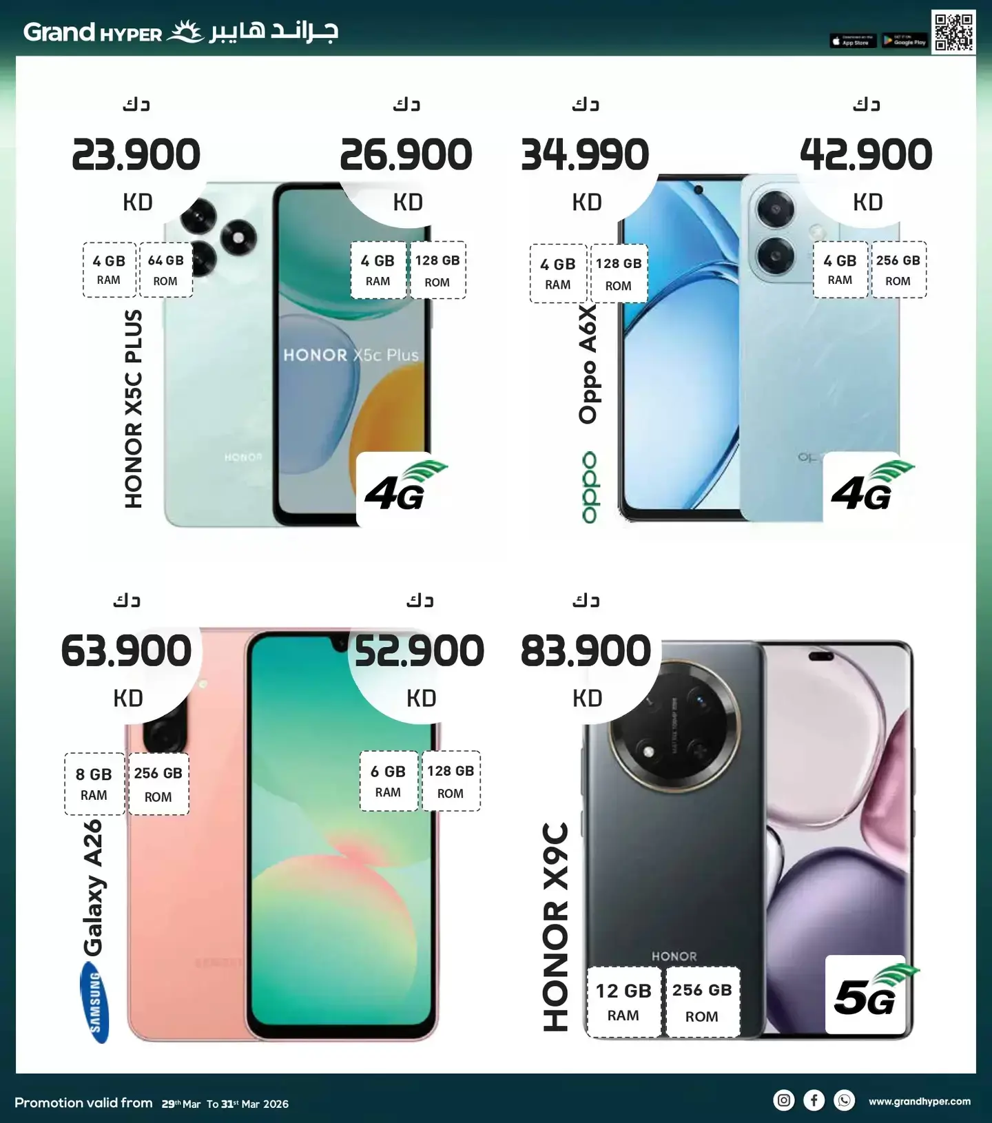 عروض جراند هايبر ماركت الكويت من ٢٩ حتى ٣١ مارس ٢٠٢٦ تخفيضات نهاية الشهر الكبري