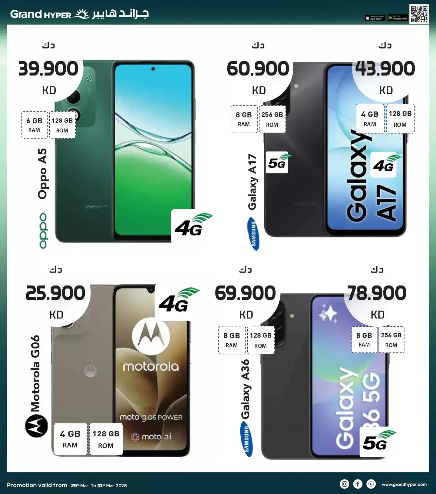عروض جراند هايبر ماركت الكويت من ٢٩ حتى ٣١ مارس ٢٠٢٦ تخفيضات نهاية الشهر الكبري