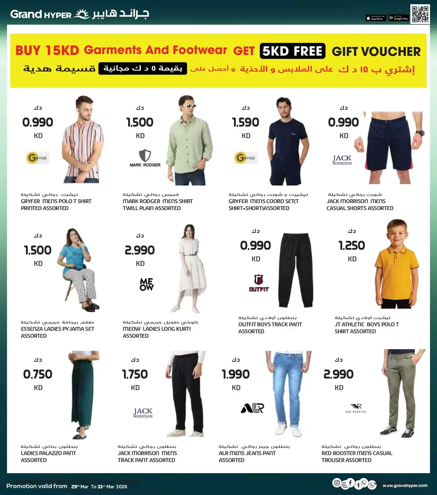 عروض جراند هايبر ماركت الكويت من ٢٩ حتى ٣١ مارس ٢٠٢٦ تخفيضات نهاية الشهر الكبري