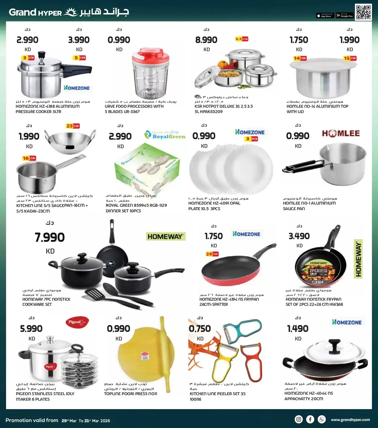 عروض جراند هايبر ماركت الكويت من ٢٩ حتى ٣١ مارس ٢٠٢٦ تخفيضات نهاية الشهر الكبري