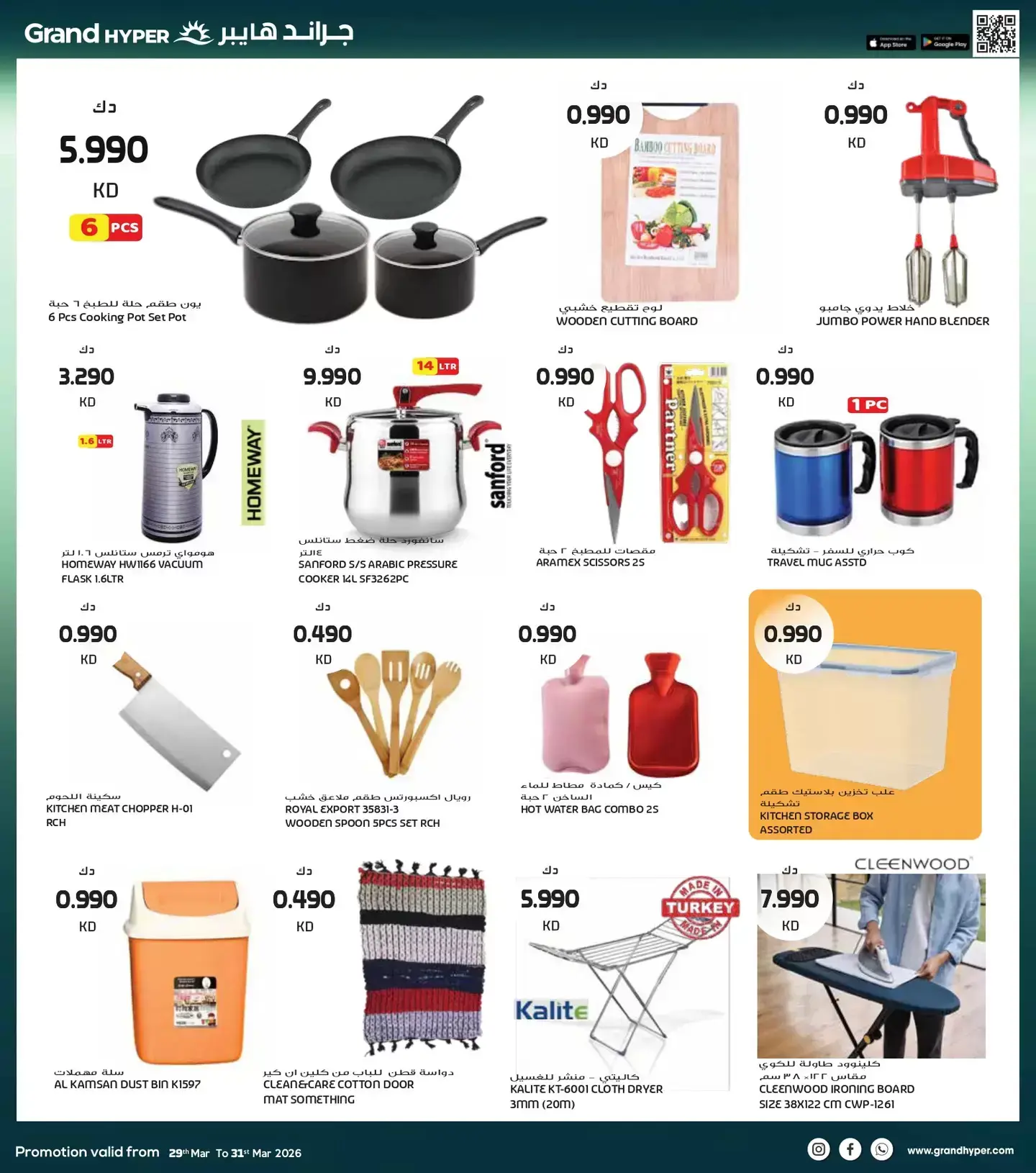 عروض جراند هايبر ماركت الكويت من ٢٩ حتى ٣١ مارس ٢٠٢٦ تخفيضات نهاية الشهر الكبري
