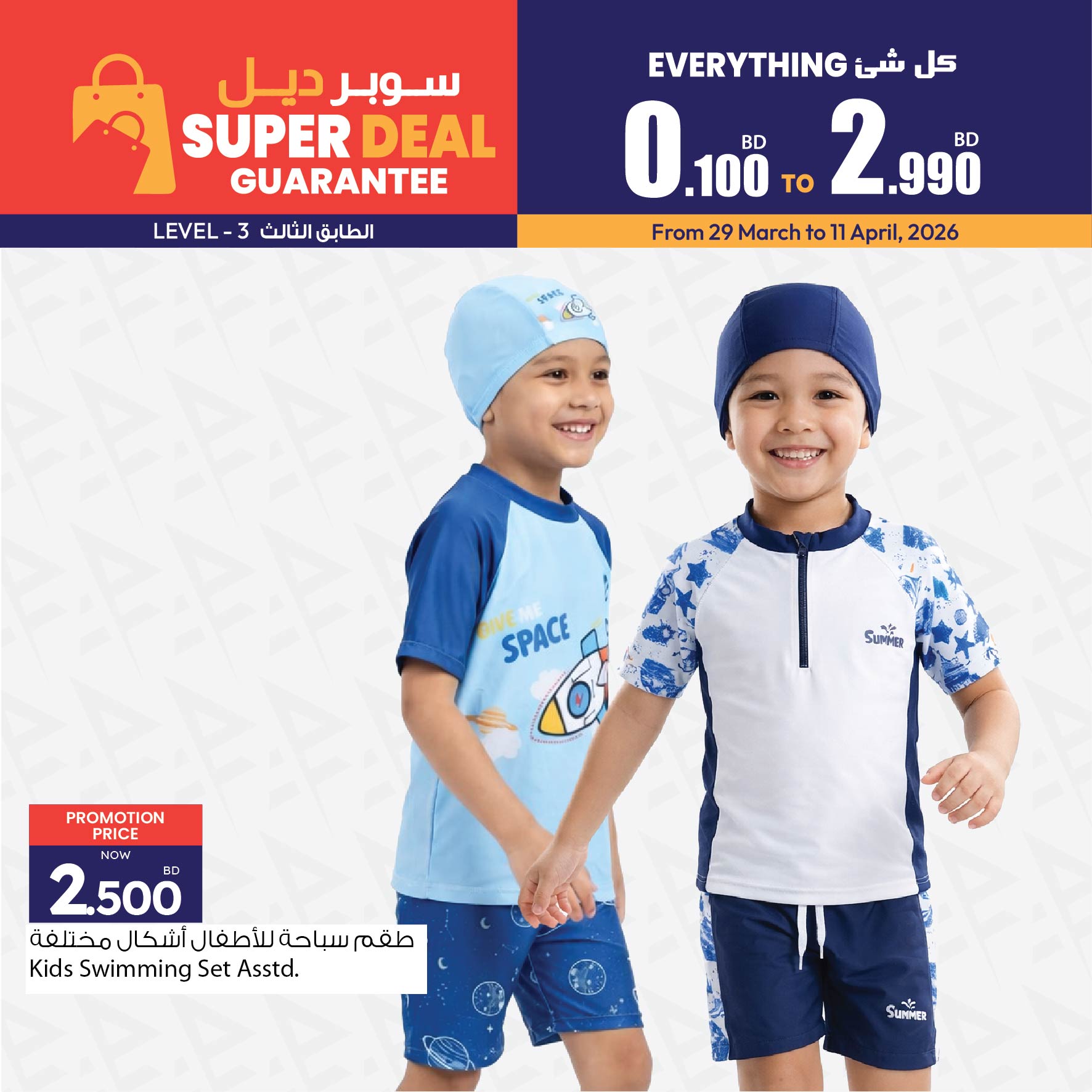 عروض أنصار جاليرى البحرين من ٢٩ مارس حتى ١١ أبريل ٢٠٢٦ سوبر ديل