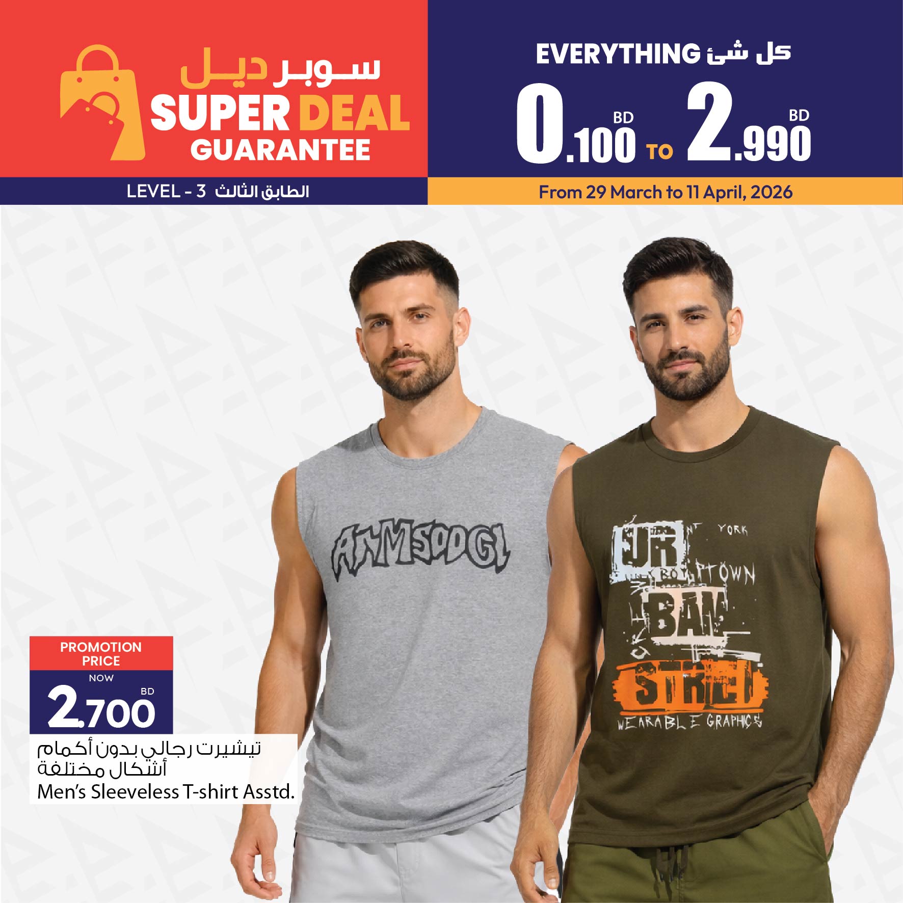 Ofertas de Galería Ansar Bahréin de 29 marzo a 11 abril 2026 Super oferta - Página 1
