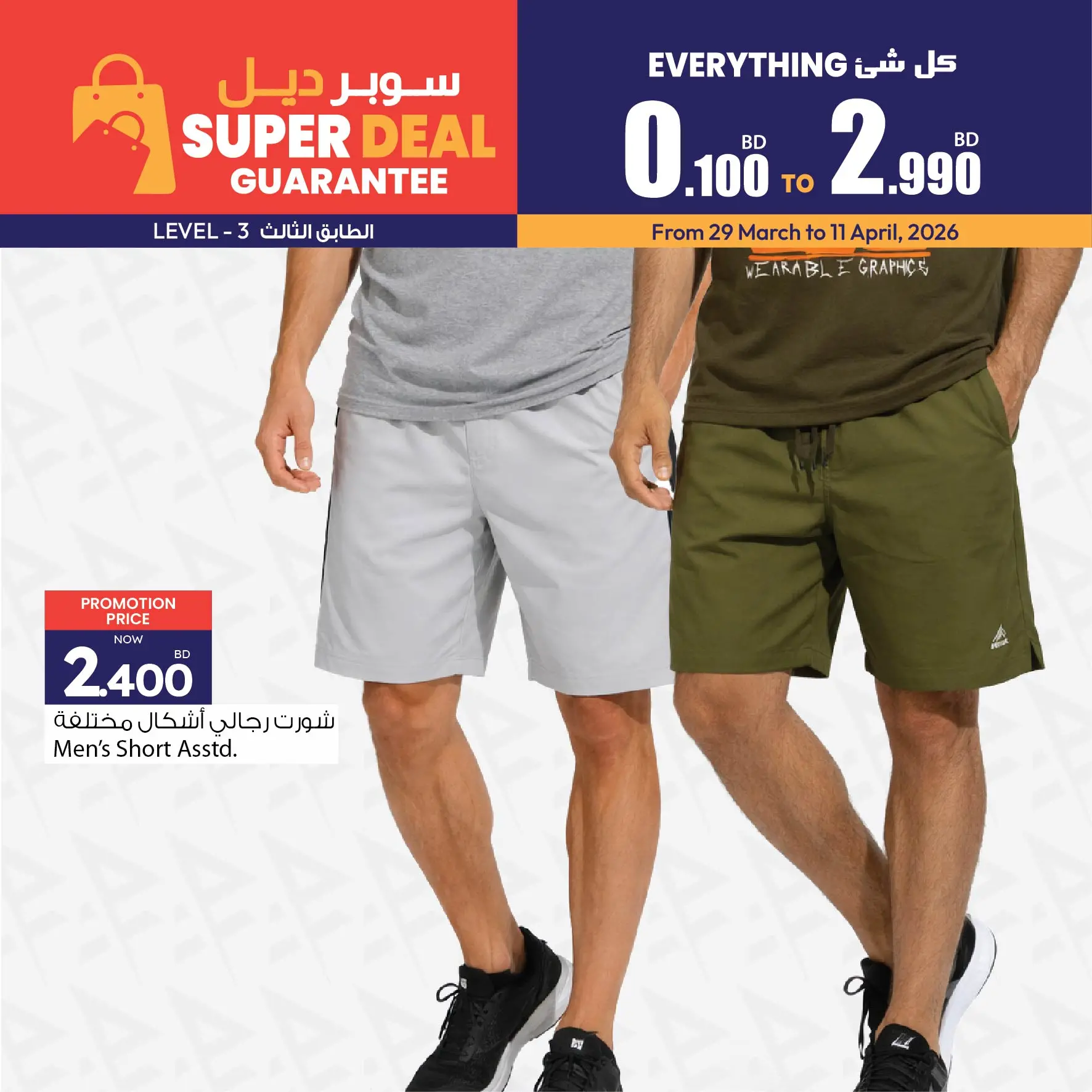 عروض أنصار جاليرى البحرين من ٢٩ مارس حتى ١١ أبريل ٢٠٢٦ سوبر ديل