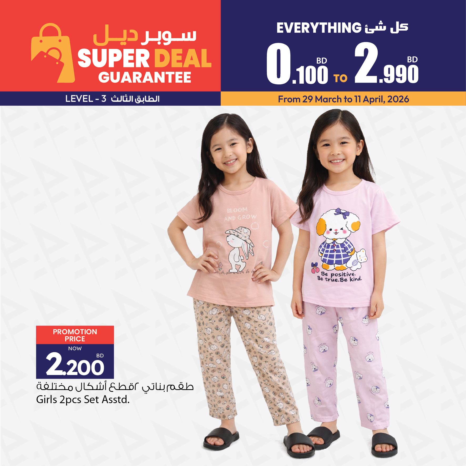 عروض أنصار جاليرى البحرين من ٢٩ مارس حتى ١١ أبريل ٢٠٢٦ سوبر ديل