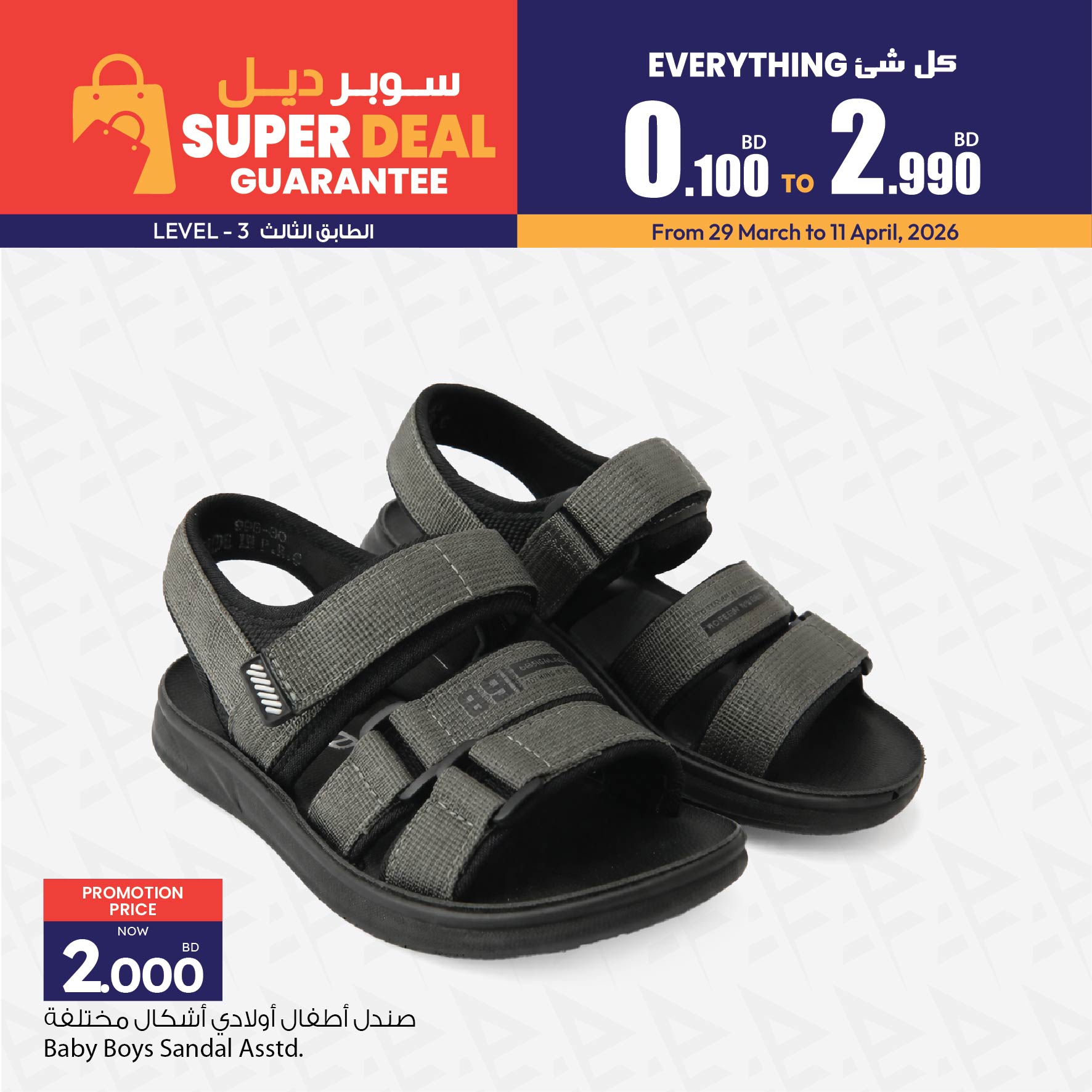 عروض أنصار جاليرى البحرين من ٢٩ مارس حتى ١١ أبريل ٢٠٢٦ سوبر ديل