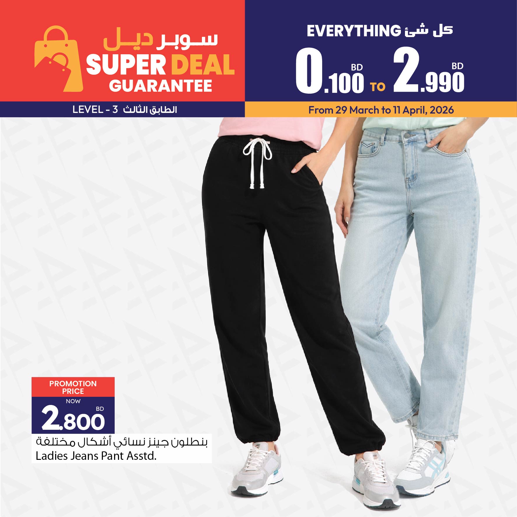 عروض أنصار جاليرى البحرين من ٢٩ مارس حتى ١١ أبريل ٢٠٢٦ سوبر ديل