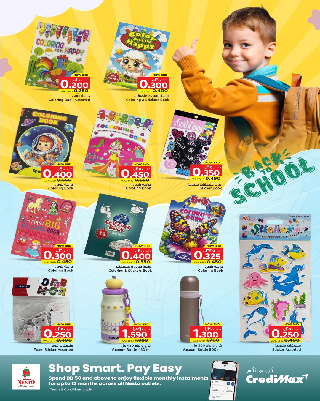 عروض نستو البحرين من ٣٠ مارس حتى ٢٩ أبريل ٢٠٢٦ عروض العودة إلى المدارس