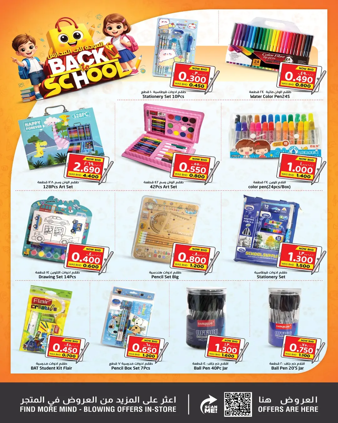 عروض نستو البحرين من ٣٠ مارس حتى ٢٩ أبريل ٢٠٢٦ عروض العودة إلى المدارس