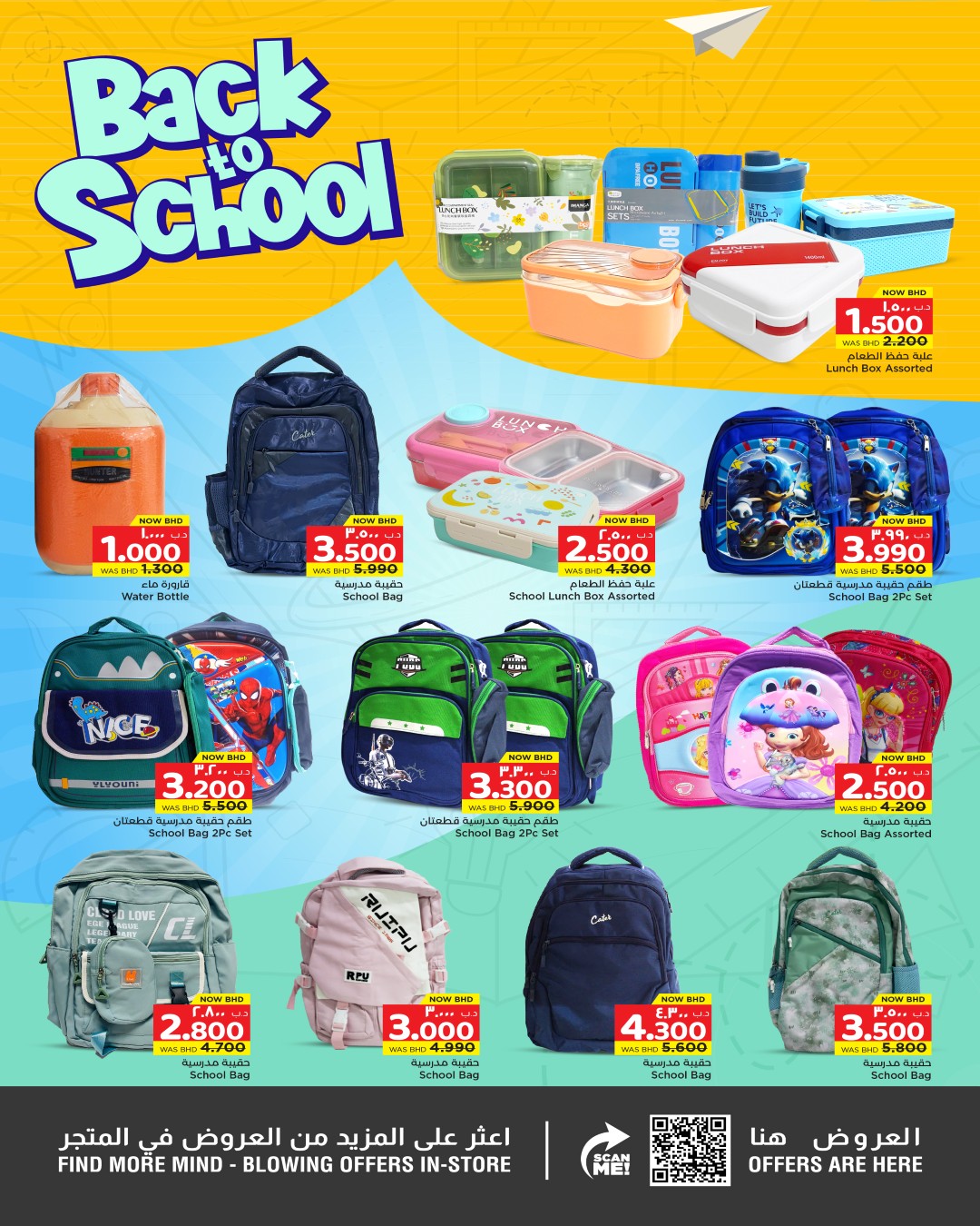 عروض نستو البحرين من ٣٠ مارس حتى ٢٩ أبريل ٢٠٢٦ عروض العودة إلى المدارس