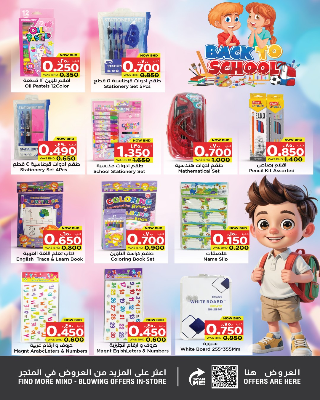 عروض نستو البحرين من ٣٠ مارس حتى ٢٩ أبريل ٢٠٢٦ عروض العودة إلى المدارس