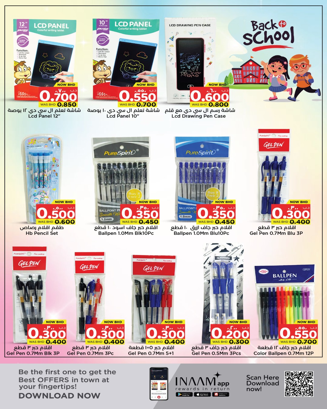 عروض نستو البحرين من ٣٠ مارس حتى ٢٩ أبريل ٢٠٢٦ عروض العودة إلى المدارس