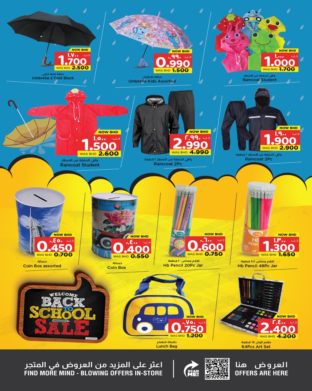 عروض نستو البحرين من ٣٠ مارس حتى ٢٩ أبريل ٢٠٢٦ عروض العودة إلى المدارس