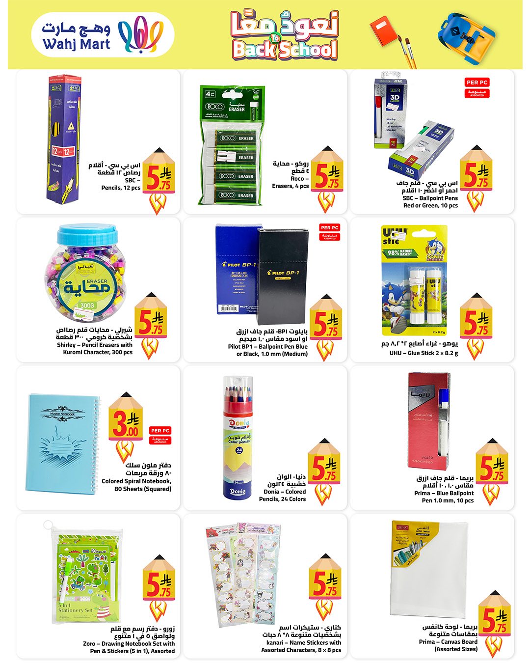 عروض وهج مارت السعودية من ٢٩ مارس حتى ٢ أبريل ٢٠٢٦ عروض العودة إلى المدرسة