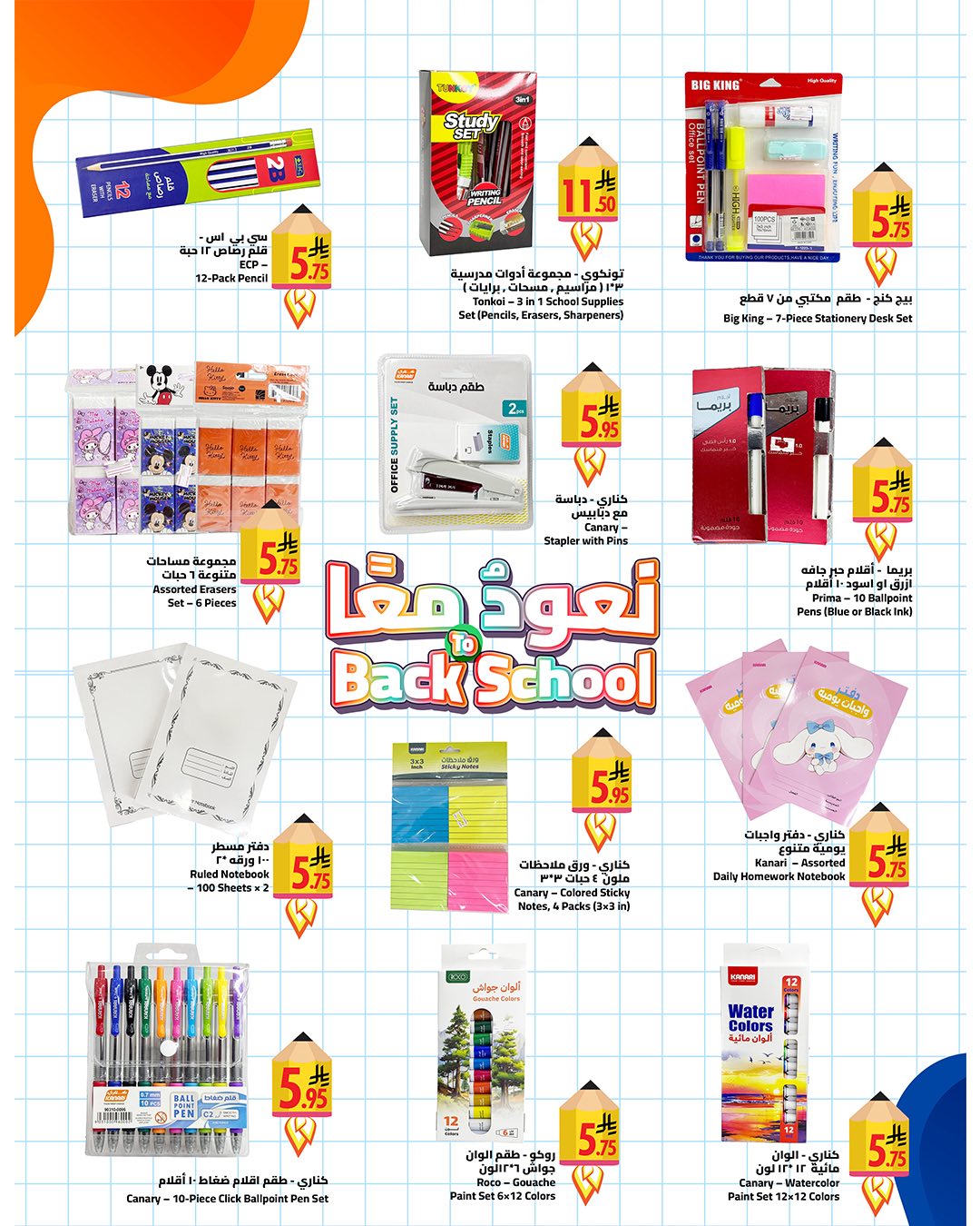 عروض وهج مارت السعودية من ٢٩ مارس حتى ٢ أبريل ٢٠٢٦ عروض العودة إلى المدرسة