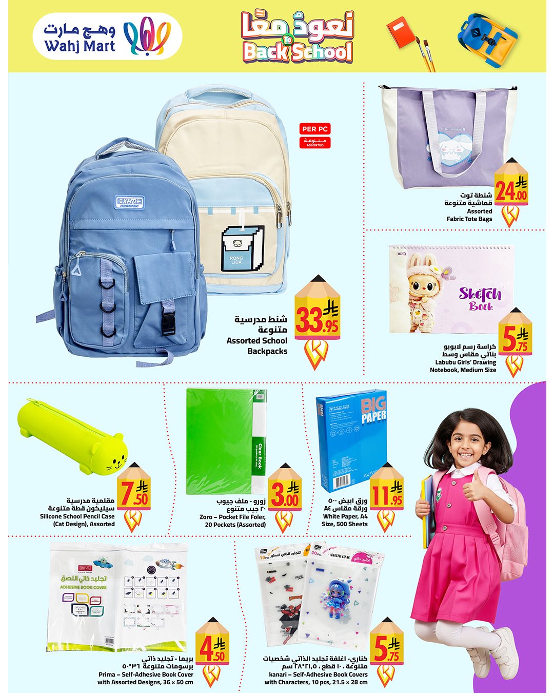 عروض وهج مارت السعودية من ٢٩ مارس حتى ٢ أبريل ٢٠٢٦ عروض العودة إلى المدرسة