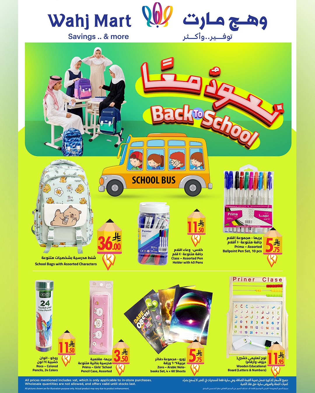Wahj Mart Saudi Arabia offers from 29 March to 2 April 2026 Back to School - Wahj Mart - Saudi Arabia - 29 March 2026 – 2 April 2026 - Page 1