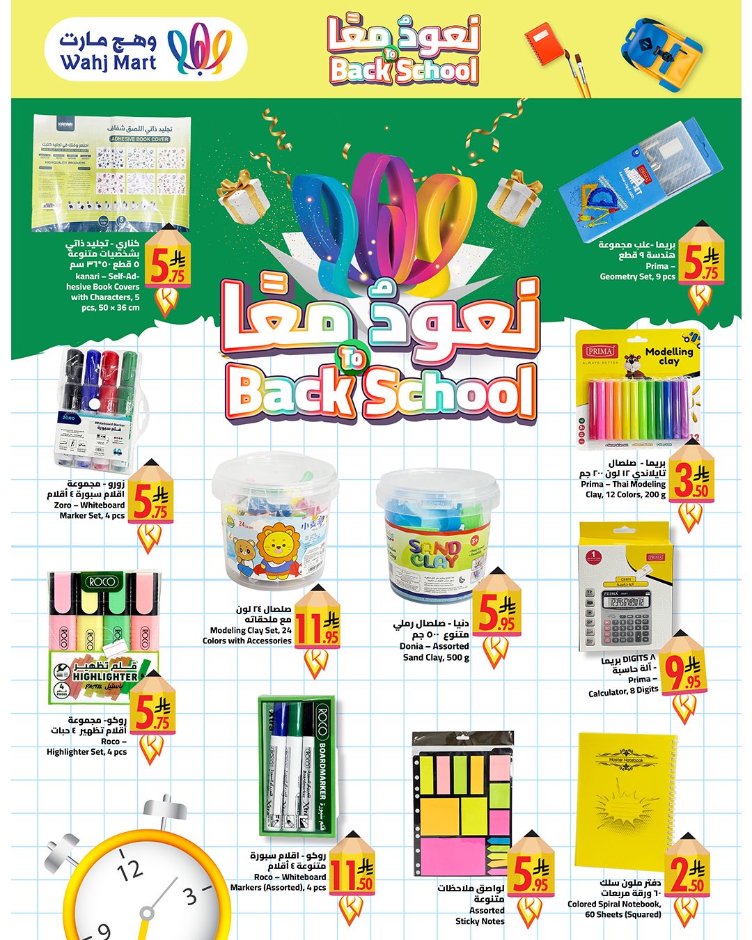 عروض وهج مارت السعودية من ٢٩ مارس حتى ٢ أبريل ٢٠٢٦ عروض العودة إلى المدرسة