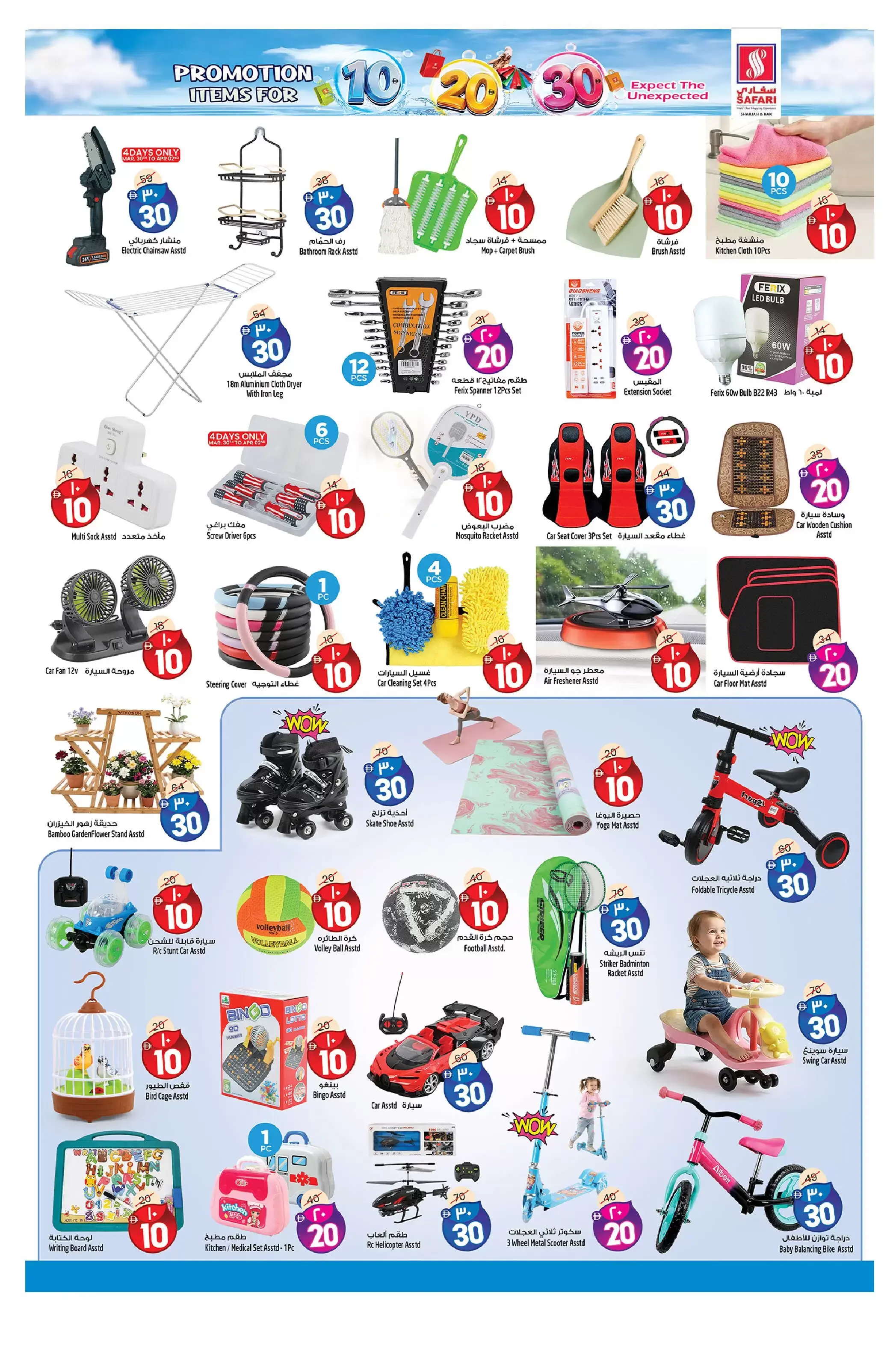 عروض سفارى هايبر ماركت الشارقة من ٣٠ مارس حتى ٥ أبريل ٢٠٢٦ أرقام مثيرة