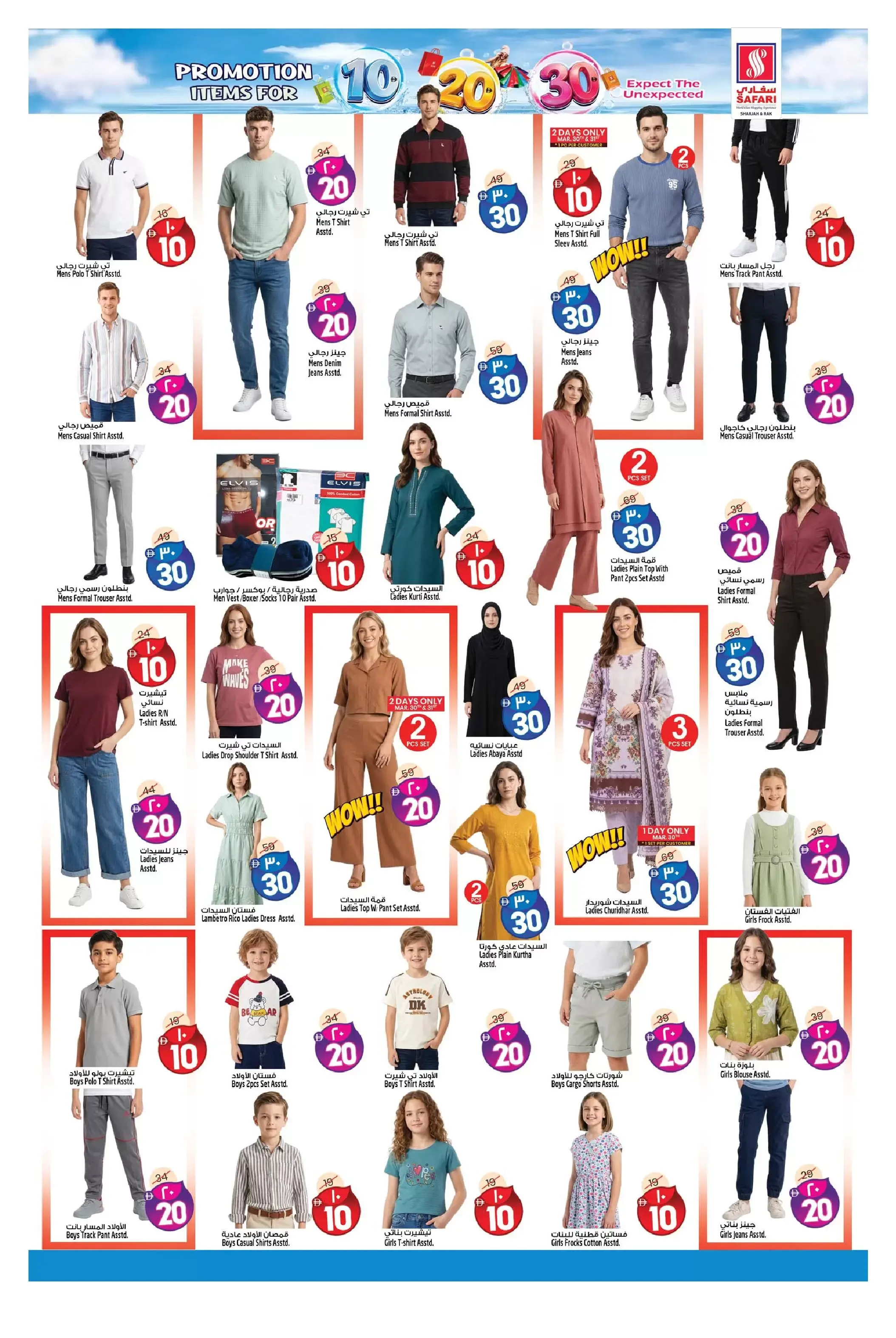 عروض سفارى هايبر ماركت الشارقة من ٣٠ مارس حتى ٥ أبريل ٢٠٢٦ أرقام مثيرة