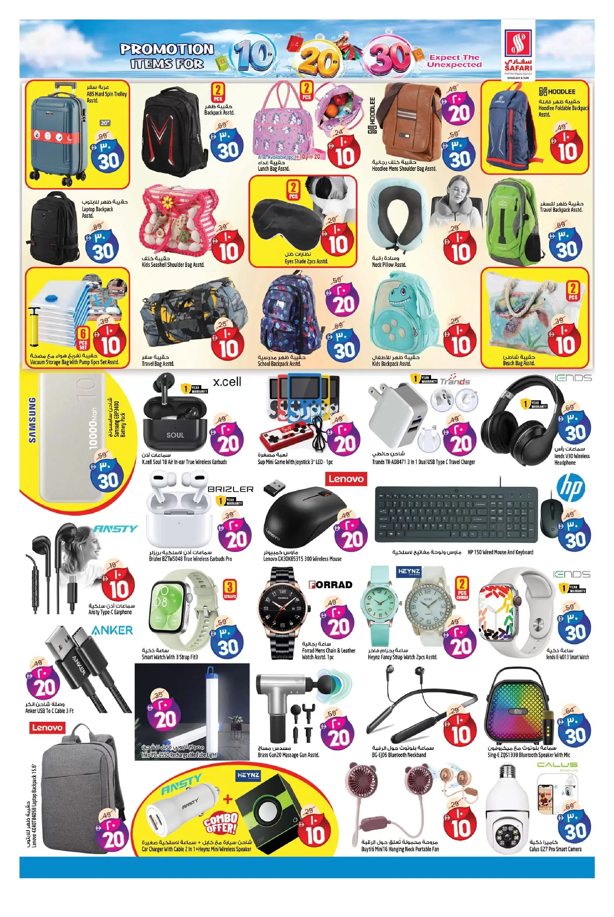 عروض سفارى هايبر ماركت الشارقة من ٣٠ مارس حتى ٥ أبريل ٢٠٢٦ أرقام مثيرة