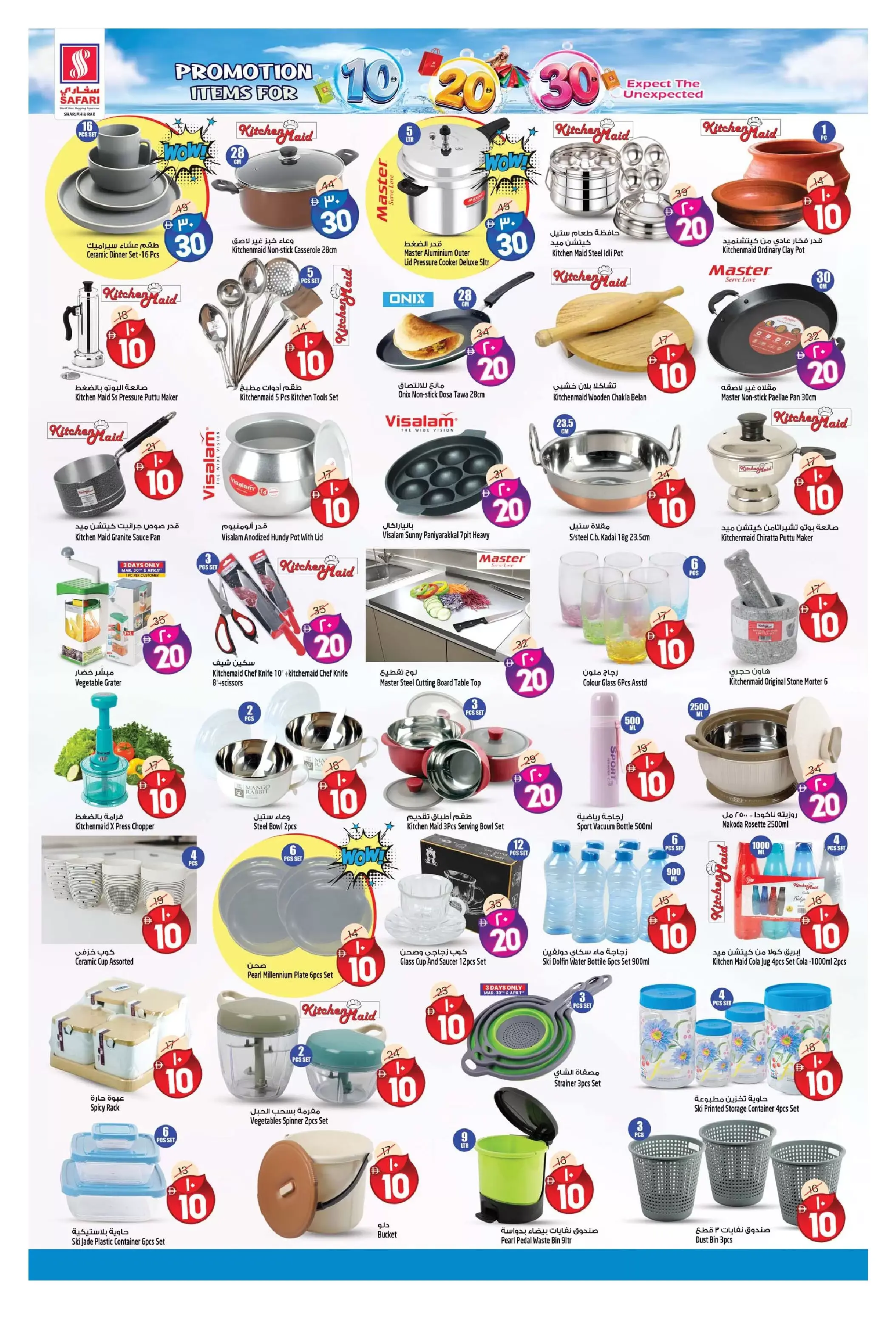 عروض سفارى هايبر ماركت الشارقة من ٣٠ مارس حتى ٥ أبريل ٢٠٢٦ أرقام مثيرة