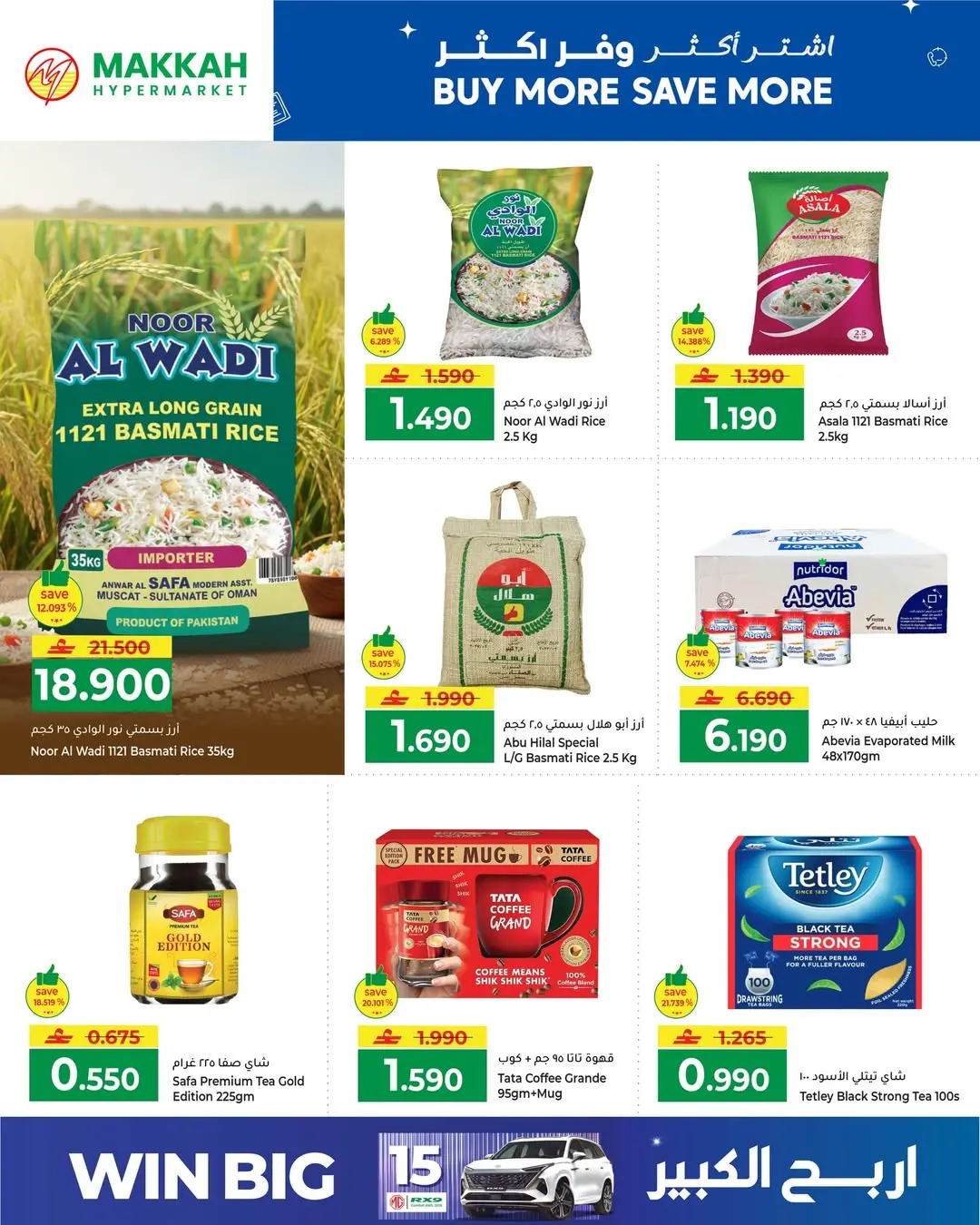 عروض مكة هايبر ماركت عمان من ٢٩ حتى ٣١ مارس ٢٠٢٦ اشتري أكثر ووفر اكثر