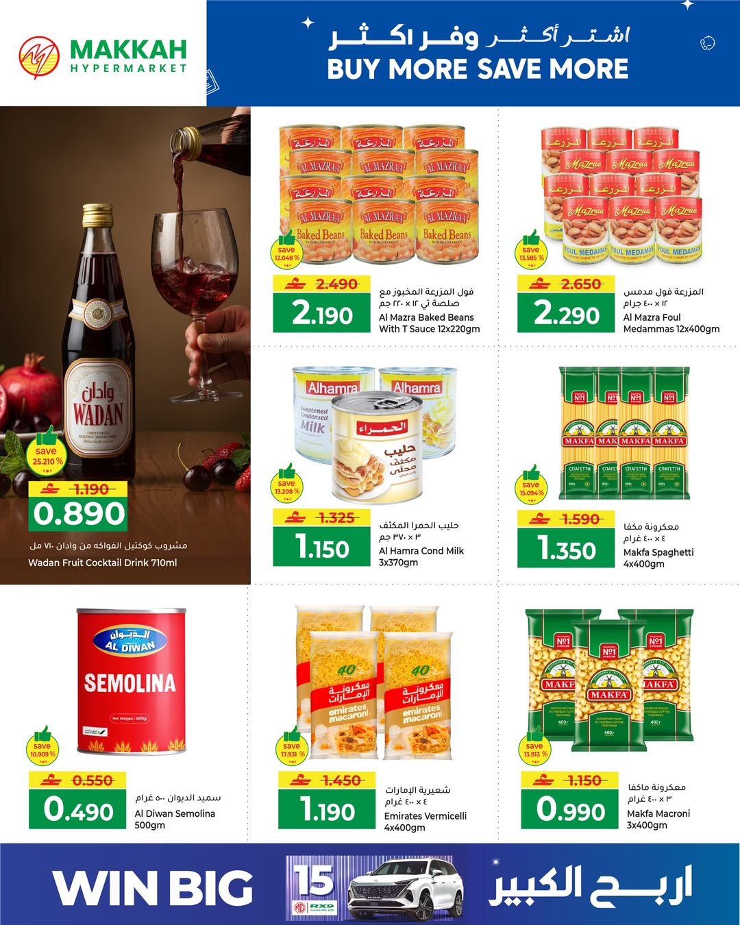 عروض مكة هايبر ماركت عمان من ٢٩ حتى ٣١ مارس ٢٠٢٦ اشتري أكثر ووفر اكثر