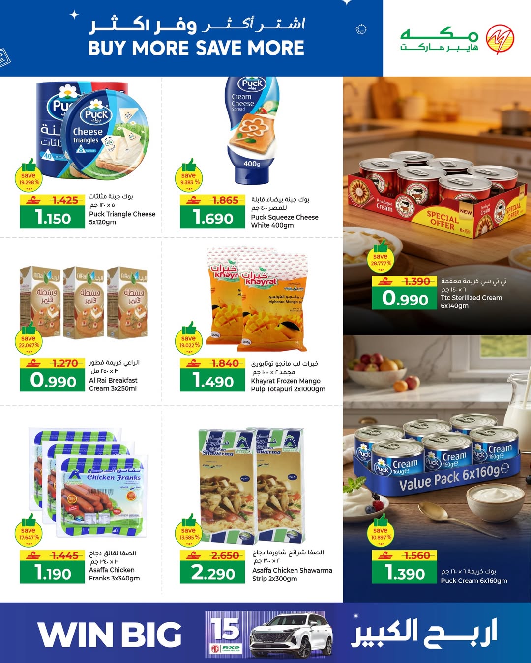 عروض مكة هايبر ماركت عمان من ٢٩ حتى ٣١ مارس ٢٠٢٦ اشتري أكثر ووفر اكثر