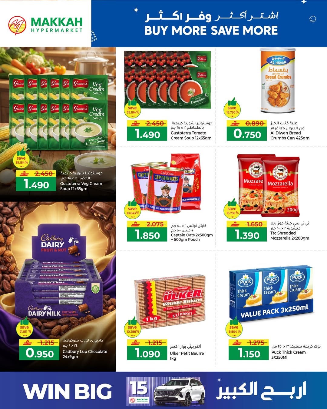 عروض مكة هايبر ماركت عمان من ٢٩ حتى ٣١ مارس ٢٠٢٦ اشتري أكثر ووفر اكثر