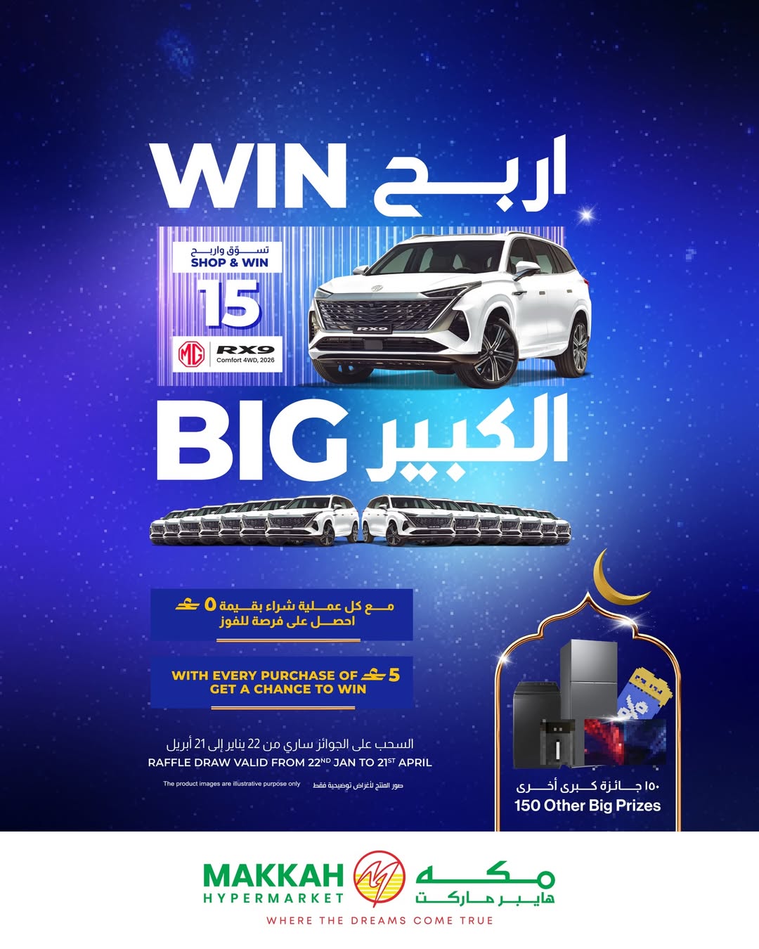 عروض مكة هايبر ماركت عمان من ٢٩ حتى ٣١ مارس ٢٠٢٦ اشتري أكثر ووفر اكثر