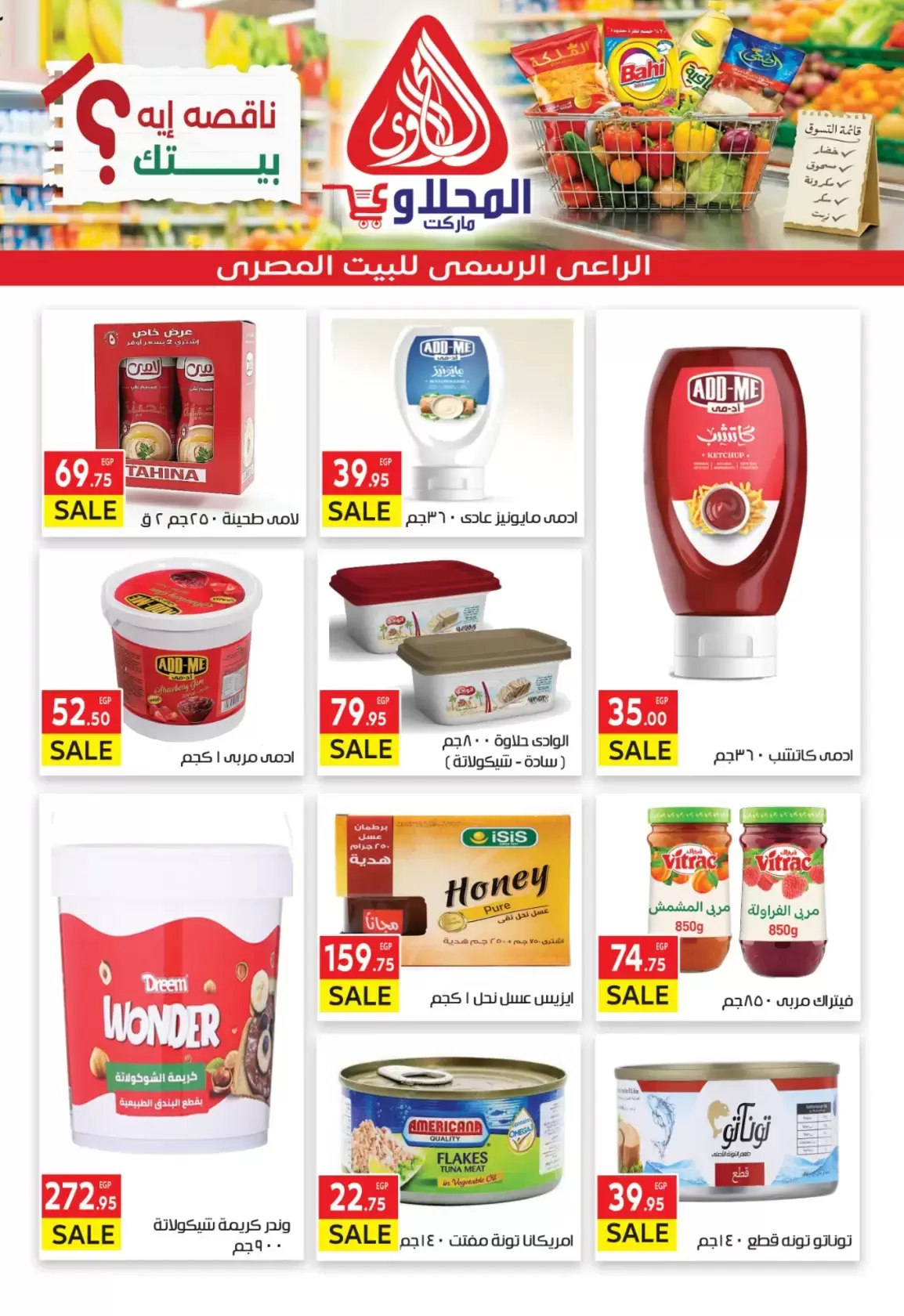 عروض المحلاوى ماركت من ٢٩ مارس حتى ٥ أبريل ٢٠٢٦ تخفيضات مذهلة