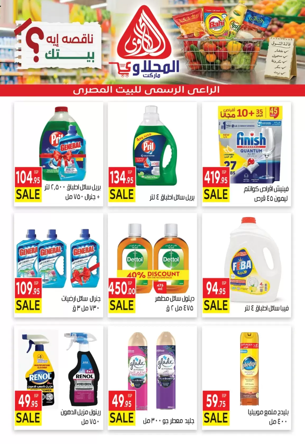 عروض المحلاوى ماركت من ٢٩ مارس حتى ٥ أبريل ٢٠٢٦ تخفيضات مذهلة