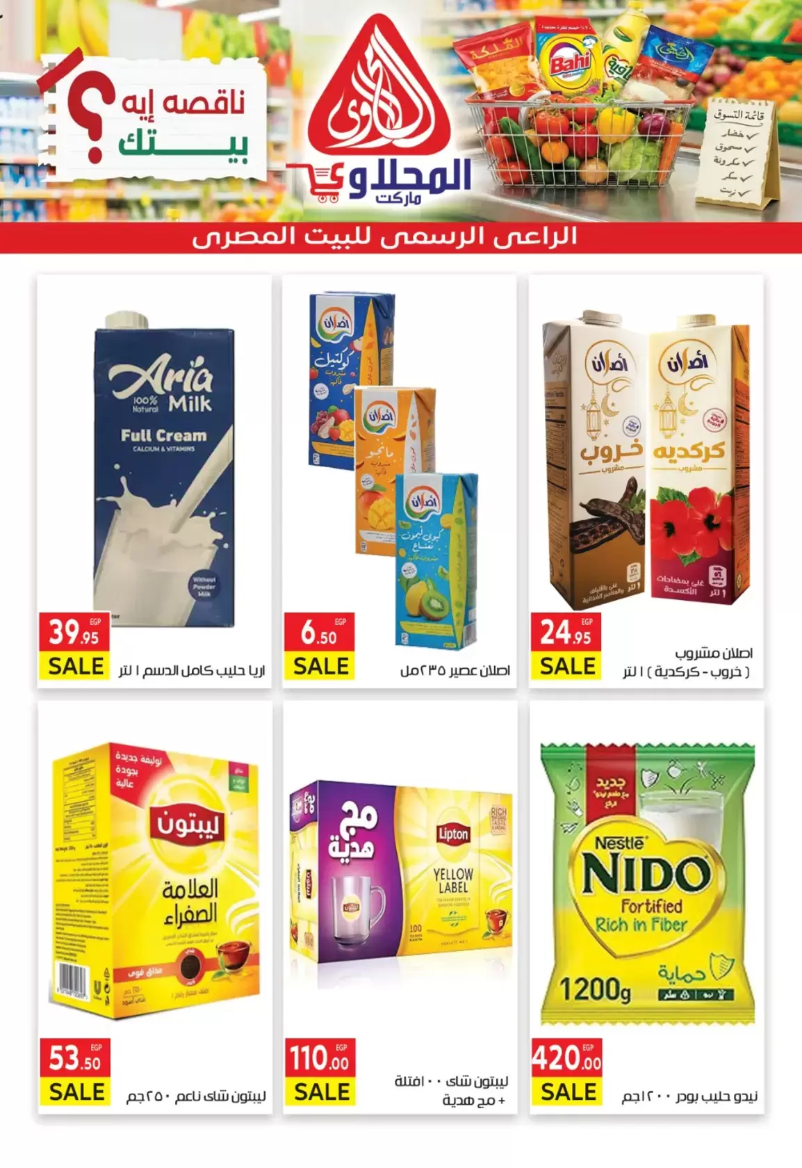 عروض المحلاوى ماركت من ٢٩ مارس حتى ٥ أبريل ٢٠٢٦ تخفيضات مذهلة