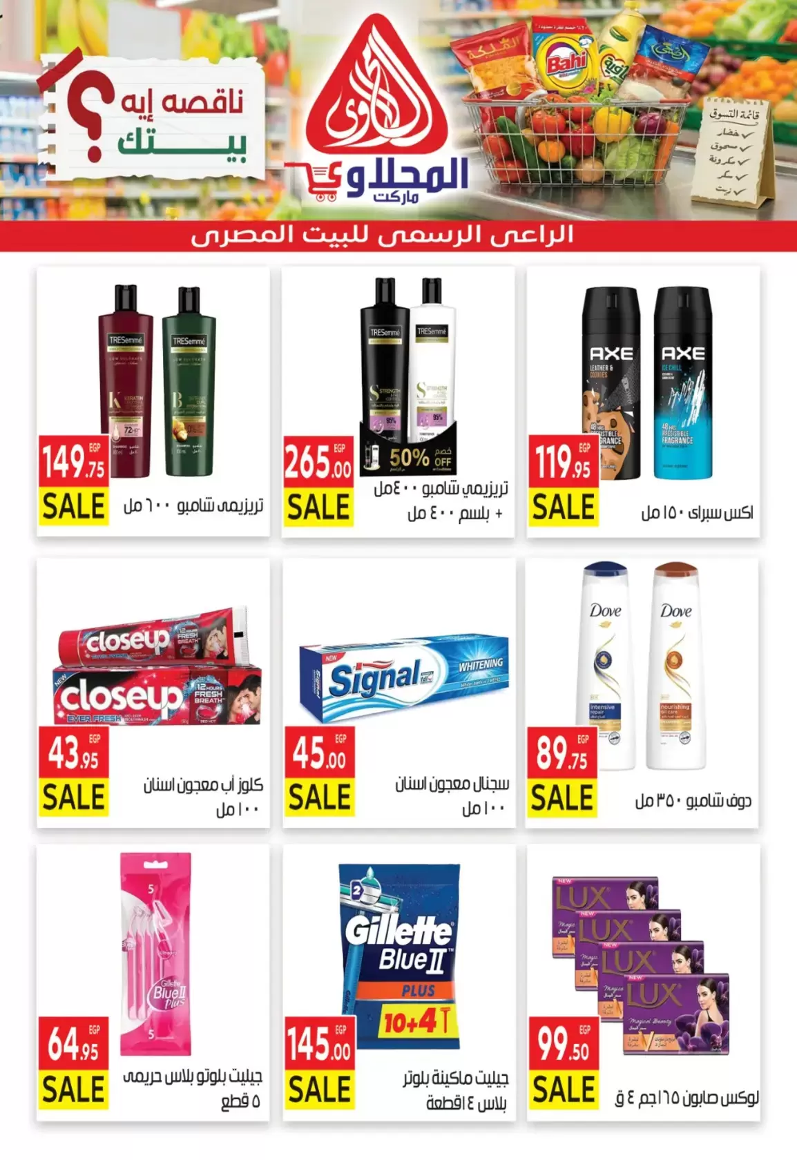 عروض المحلاوى ماركت من ٢٩ مارس حتى ٥ أبريل ٢٠٢٦ تخفيضات مذهلة