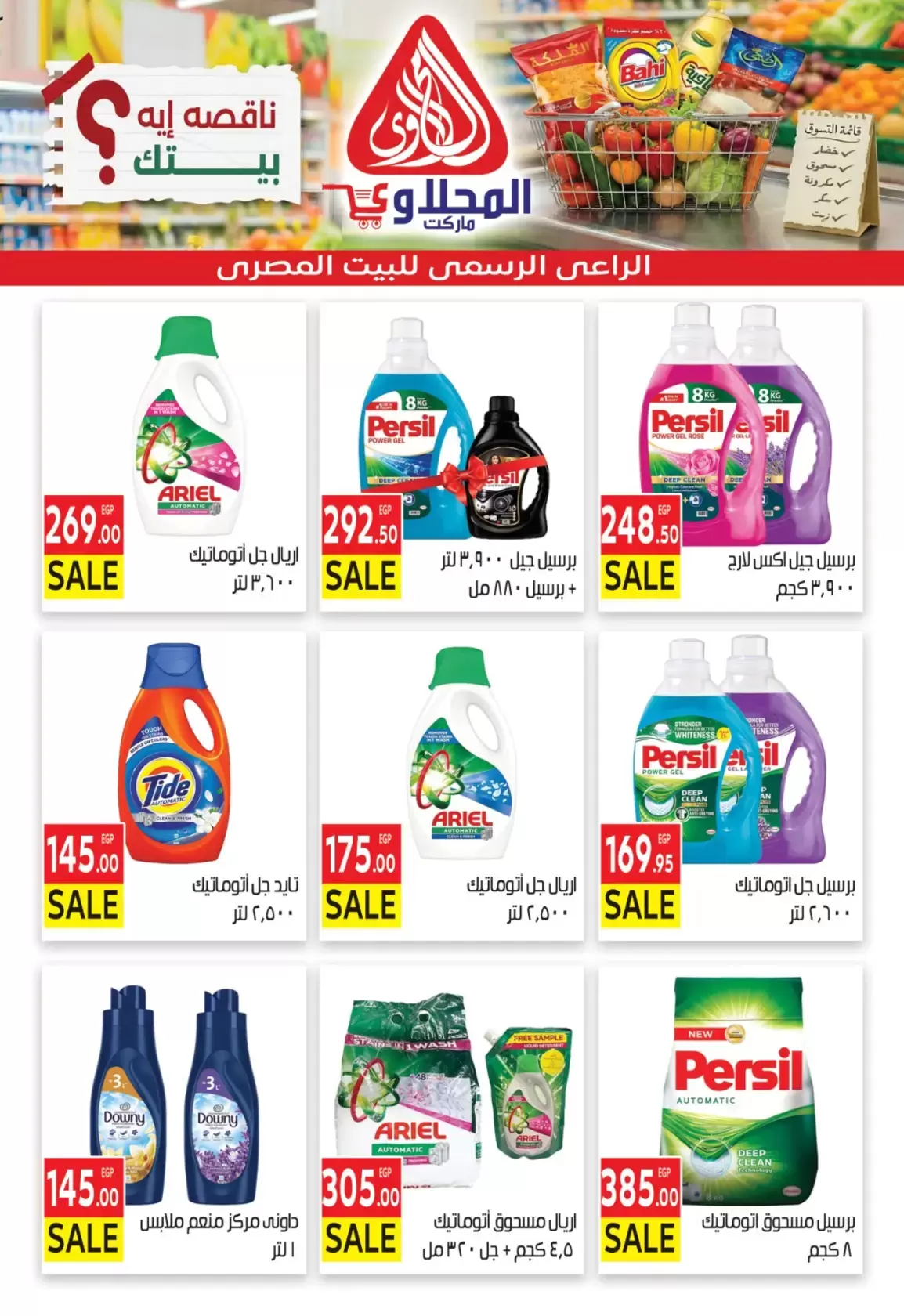 عروض المحلاوى ماركت من ٢٩ مارس حتى ٥ أبريل ٢٠٢٦ تخفيضات مذهلة