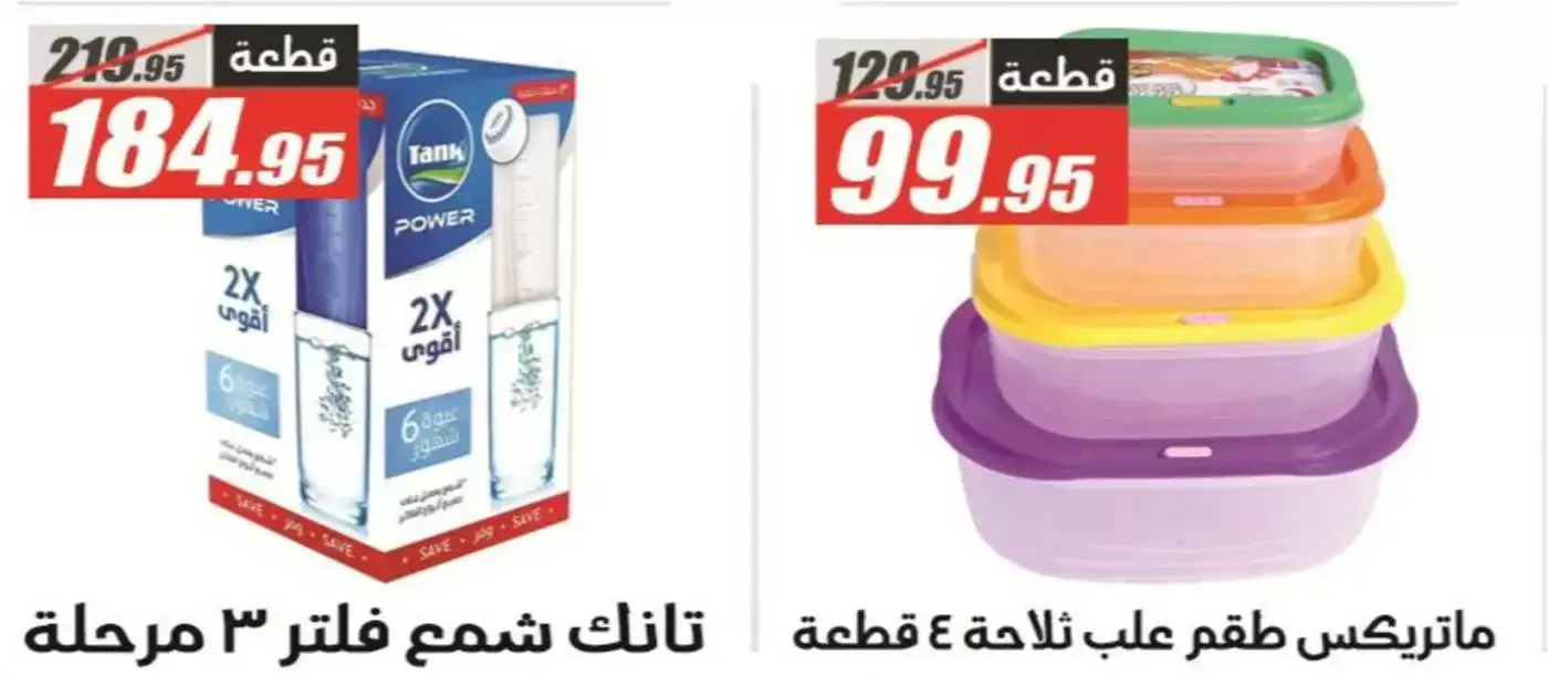 عروض الفرجانى هايبر ماركت من ٢٩ مارس حتى ٧ أبريل ٢٠٢٦ عروض كبرى