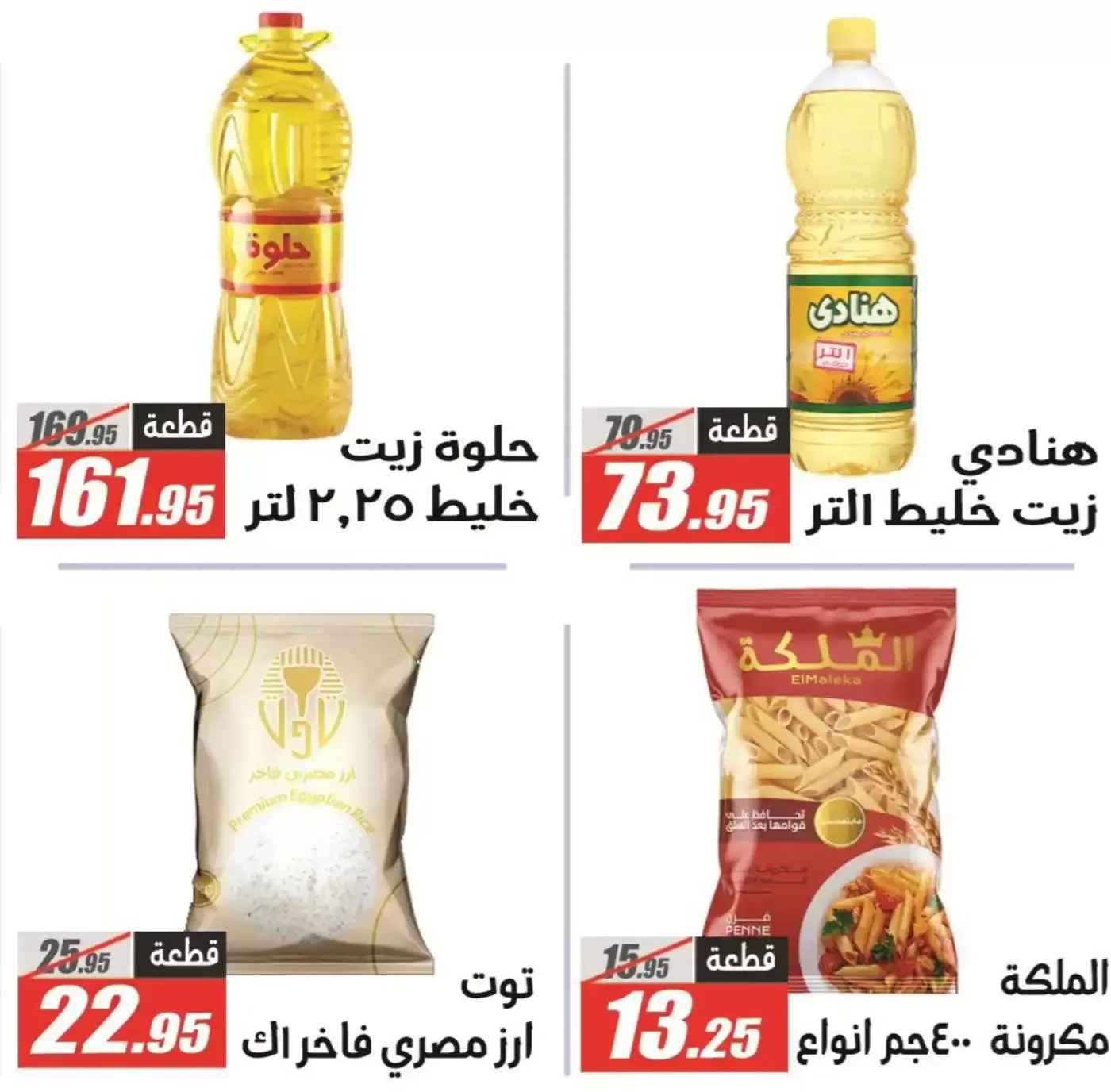 عروض الفرجانى هايبر ماركت من ٢٩ مارس حتى ٧ أبريل ٢٠٢٦ عروض كبرى